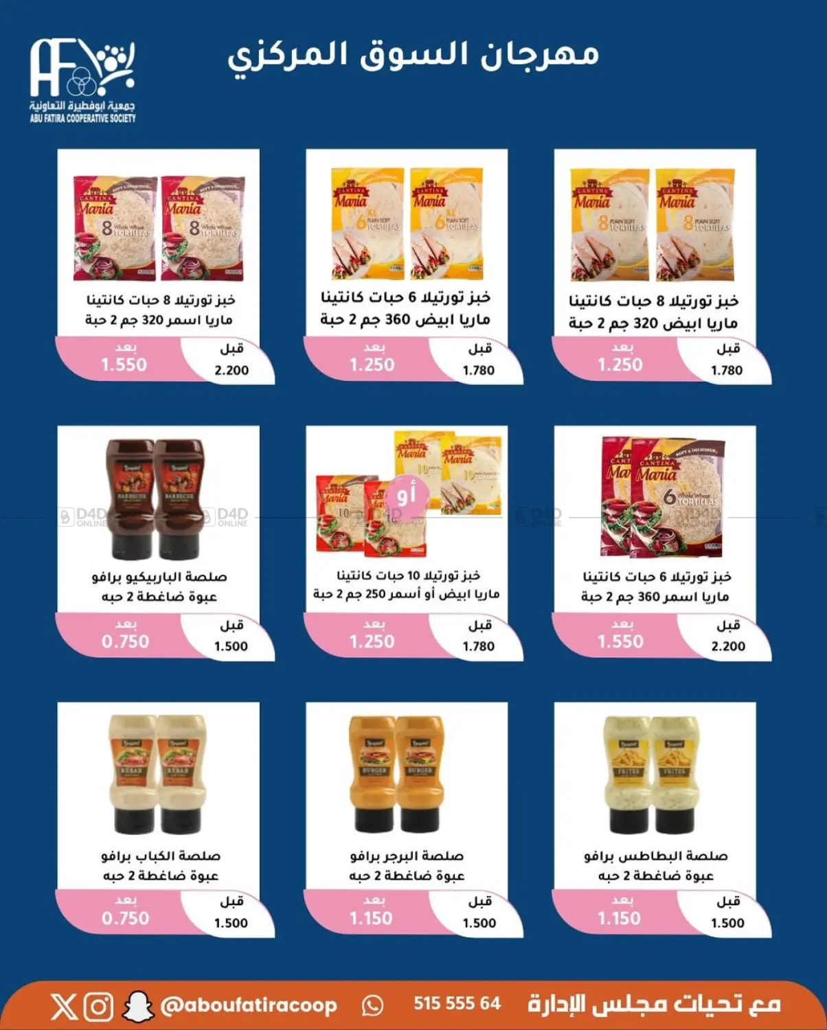 صفحة رقم 58 من October Offer في جمعية أبو فطيرة التعاونية