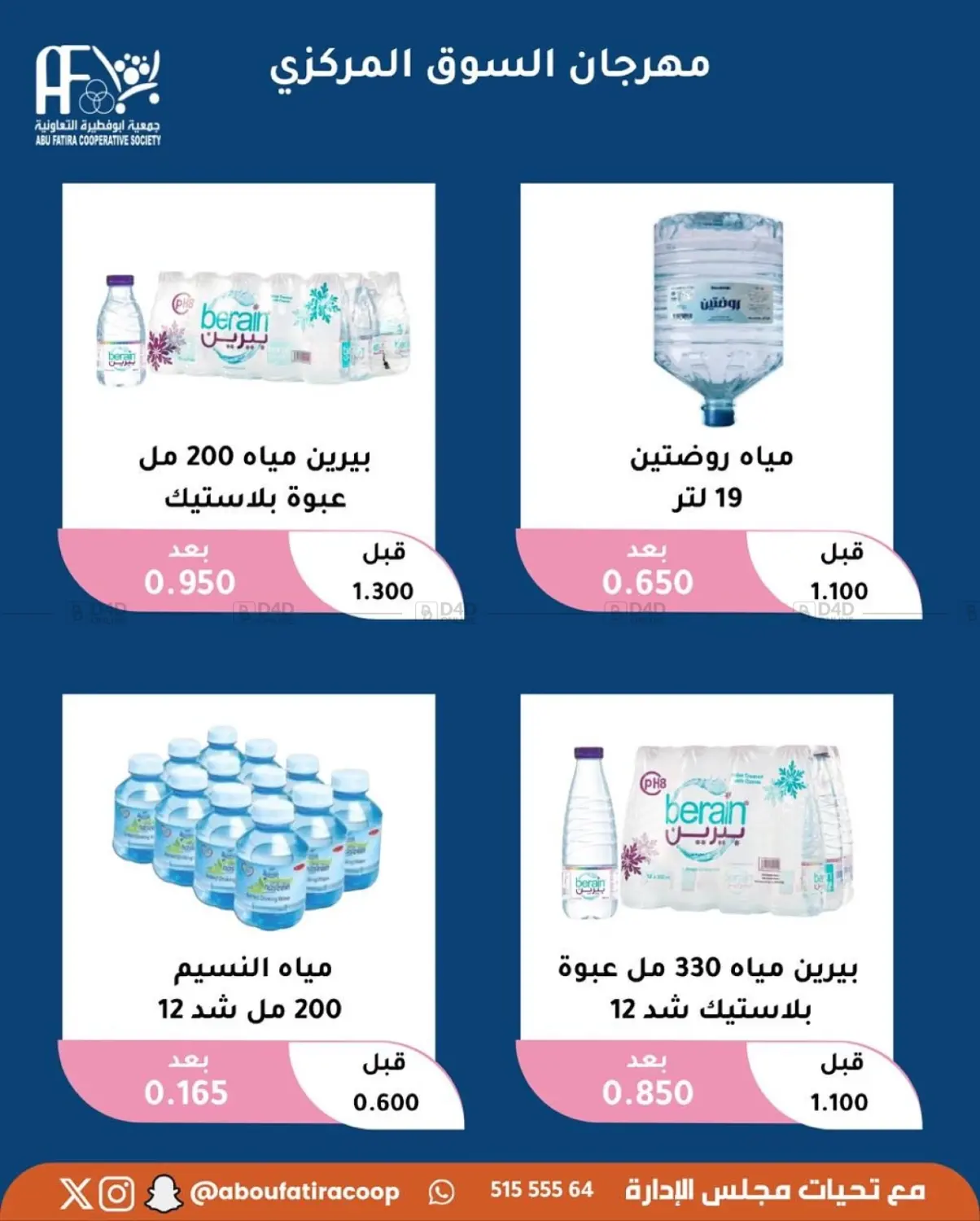 صفحة رقم 64 من October Offer في جمعية أبو فطيرة التعاونية