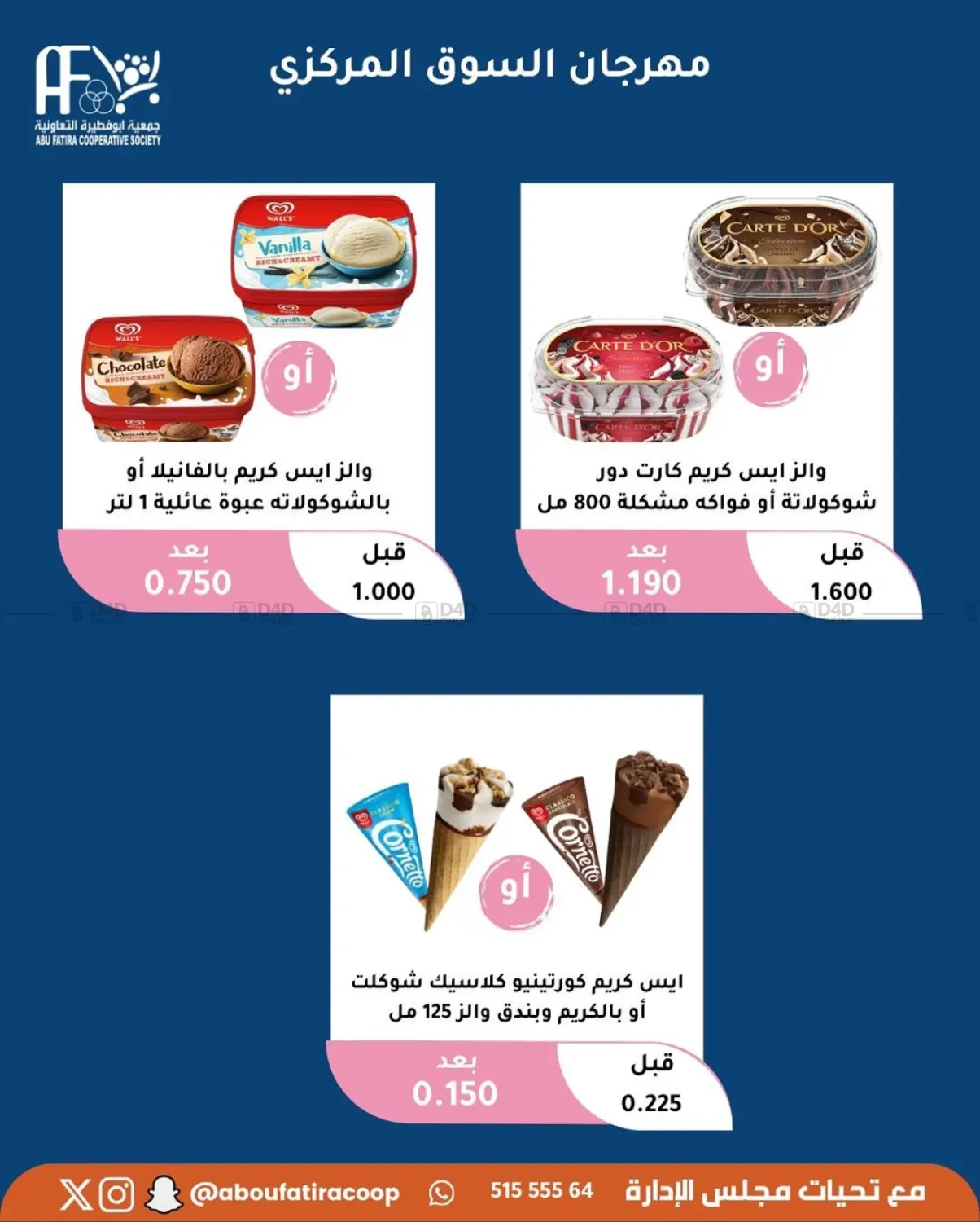 صفحة رقم 65 من October Offer في جمعية أبو فطيرة التعاونية