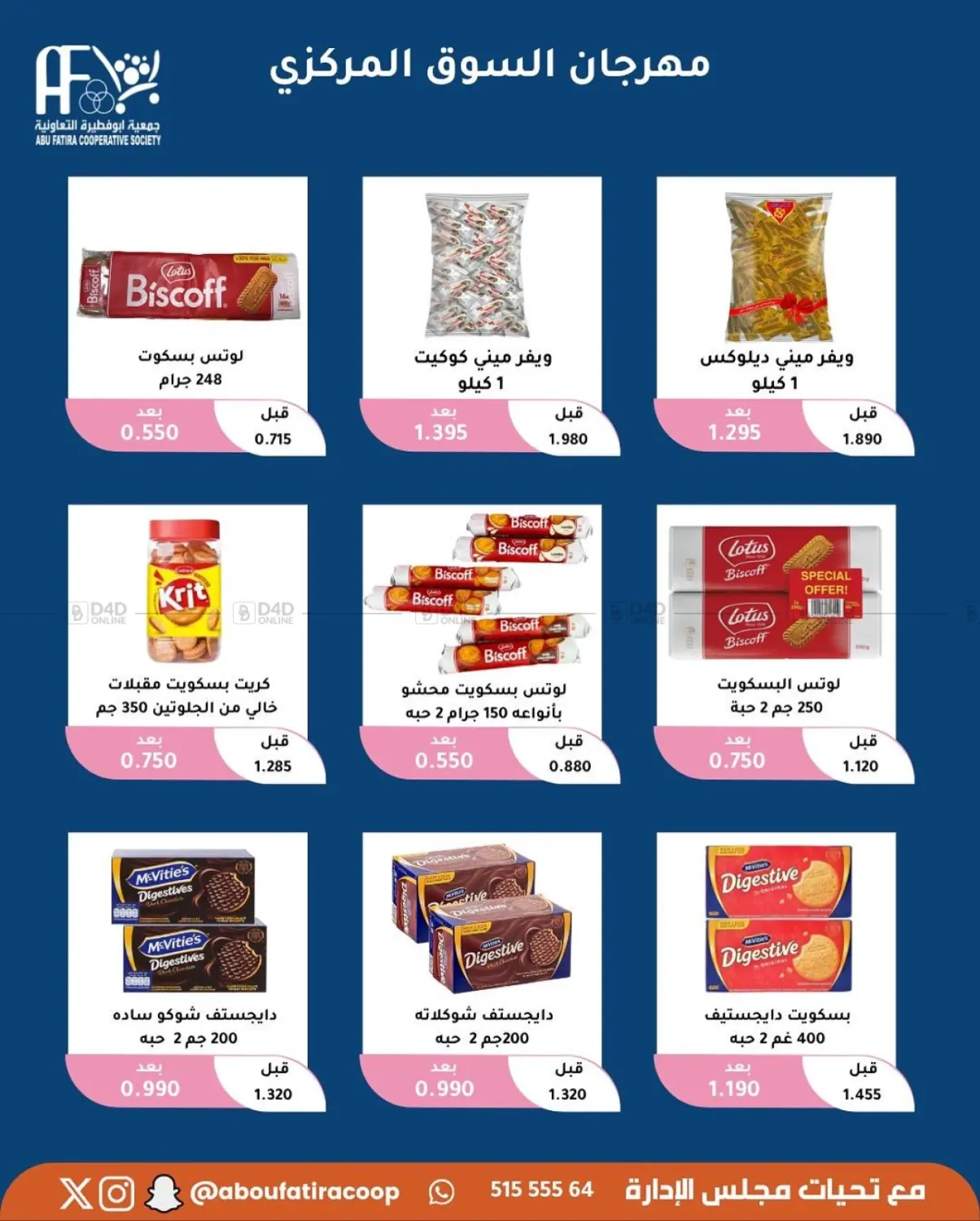 صفحة رقم 68 من October Offer في جمعية أبو فطيرة التعاونية