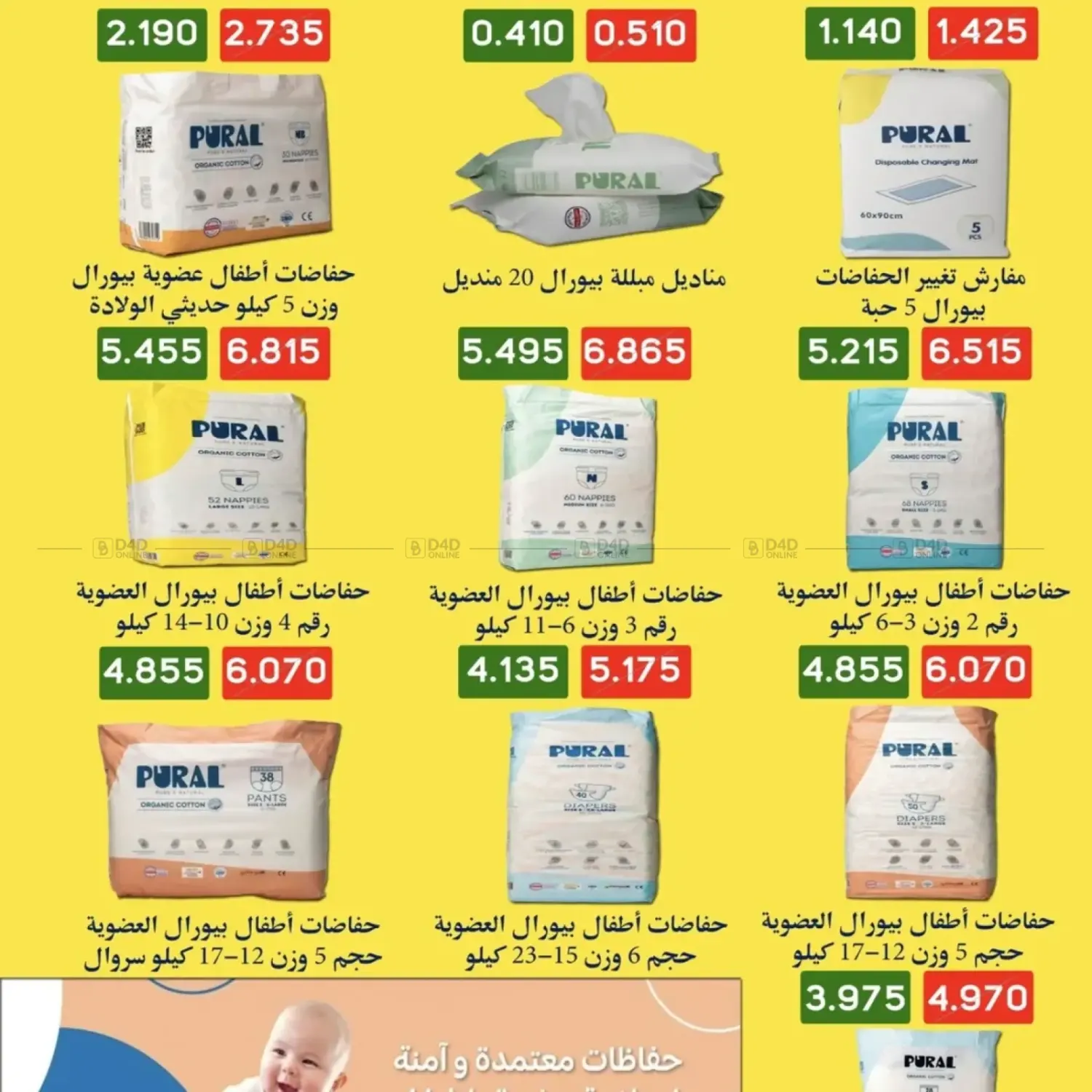 صفحة رقم 2 من Special Offer في جمعية الصديق التعاونية