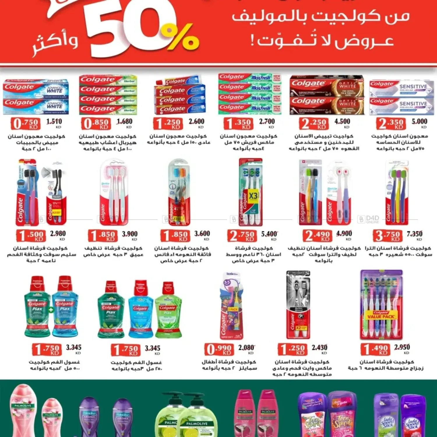 صفحة رقم 3 من Special Offer في جمعية الصديق التعاونية