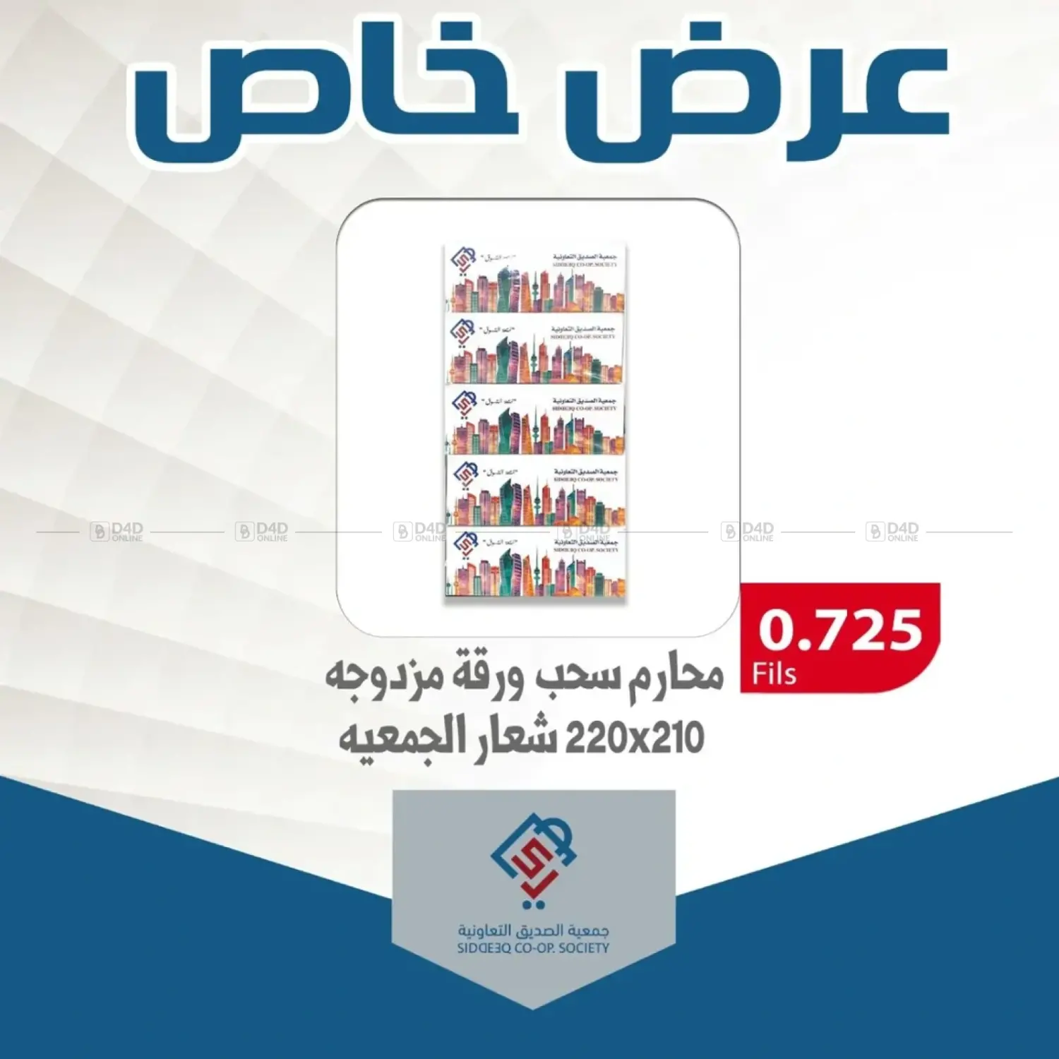 صفحة رقم 7 من Special Offer في جمعية الصديق التعاونية