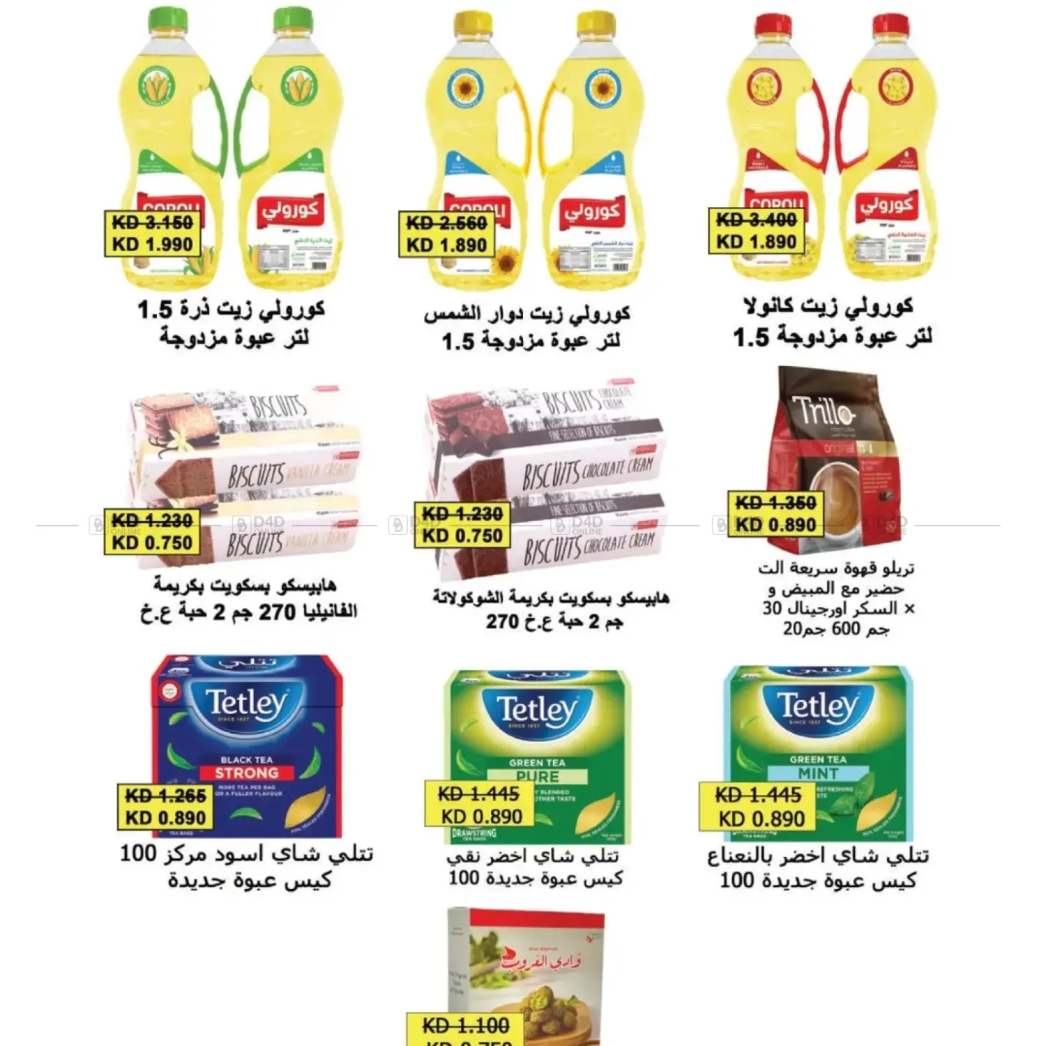 صفحة رقم 6 من Special Offer في جمعية الصديق التعاونية