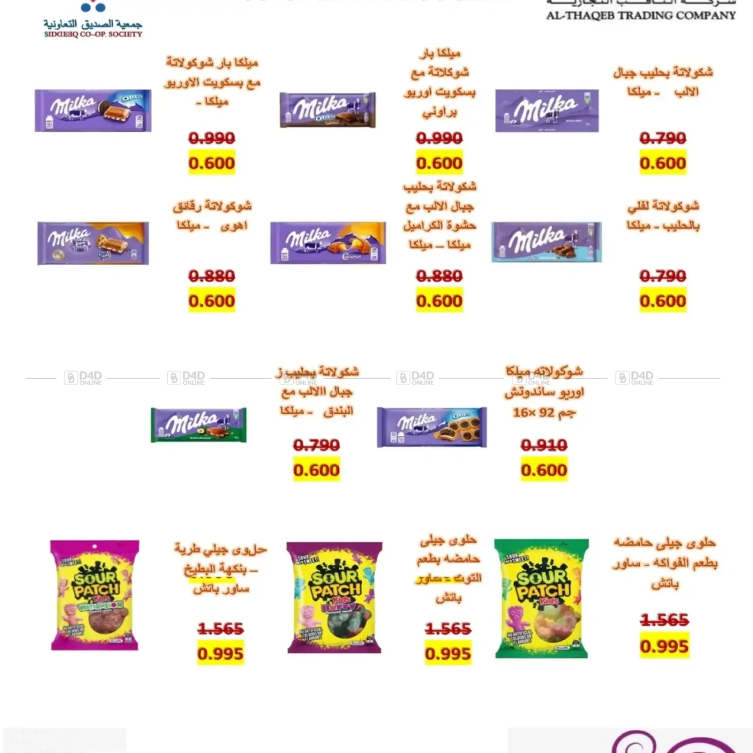 صفحة رقم 4 من Special Offer في جمعية الصديق التعاونية