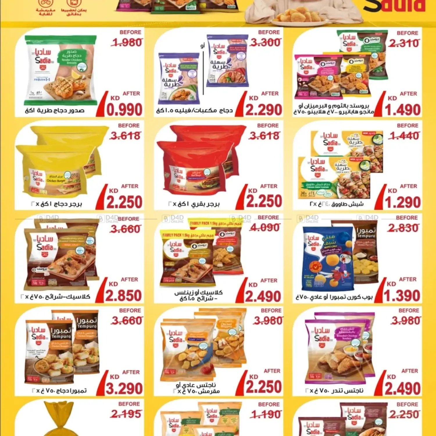 صفحة رقم 10 من Special Offer في جمعية الصديق التعاونية