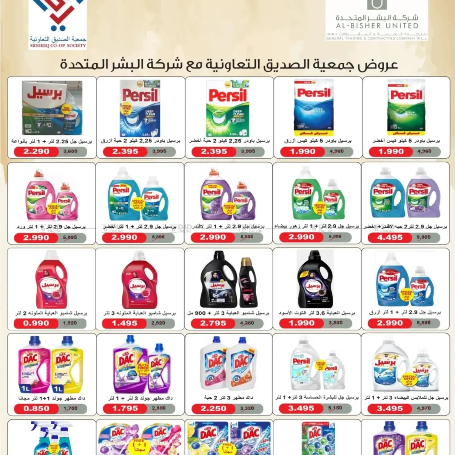 صفحة رقم 11 من Special Offer في جمعية الصديق التعاونية