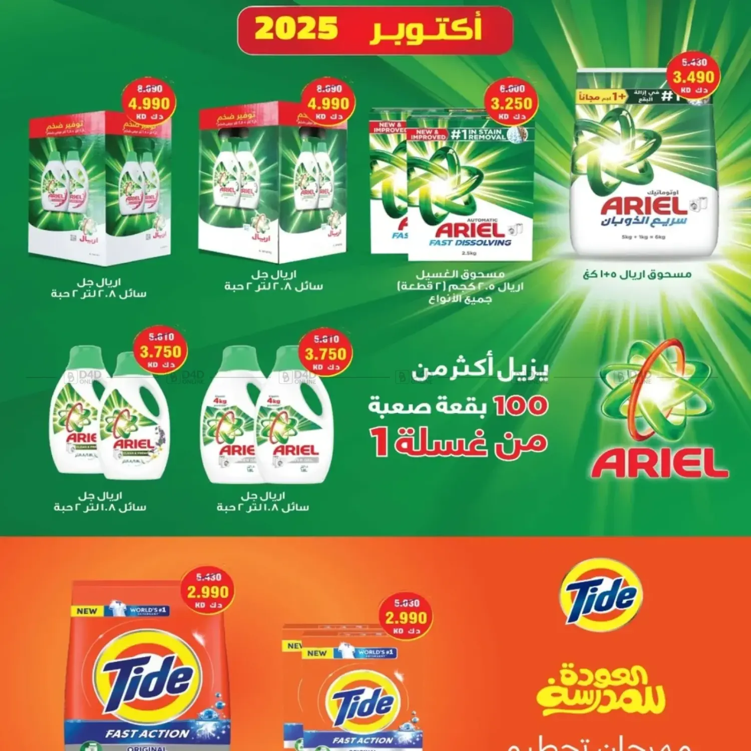 صفحة رقم 13 من Special Offer في جمعية الصديق التعاونية