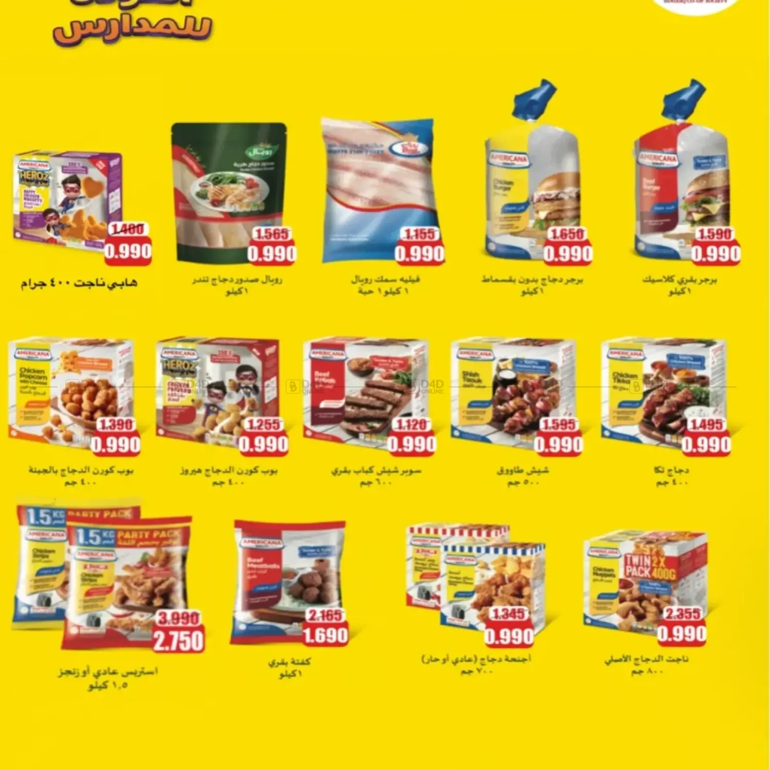 صفحة رقم 17 من Special Offer في جمعية الصديق التعاونية