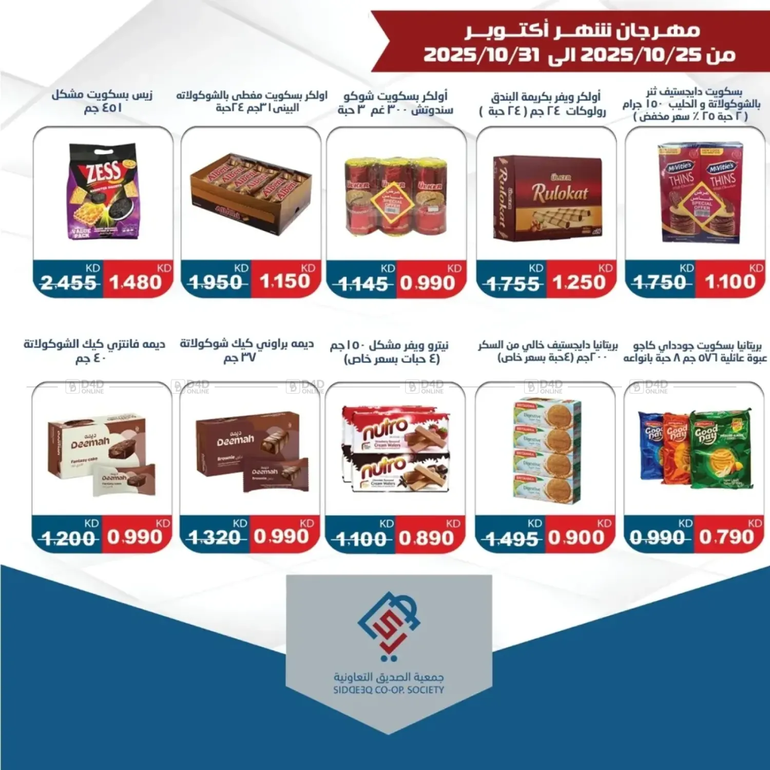 صفحة رقم 15 من Special Offer في جمعية الصديق التعاونية