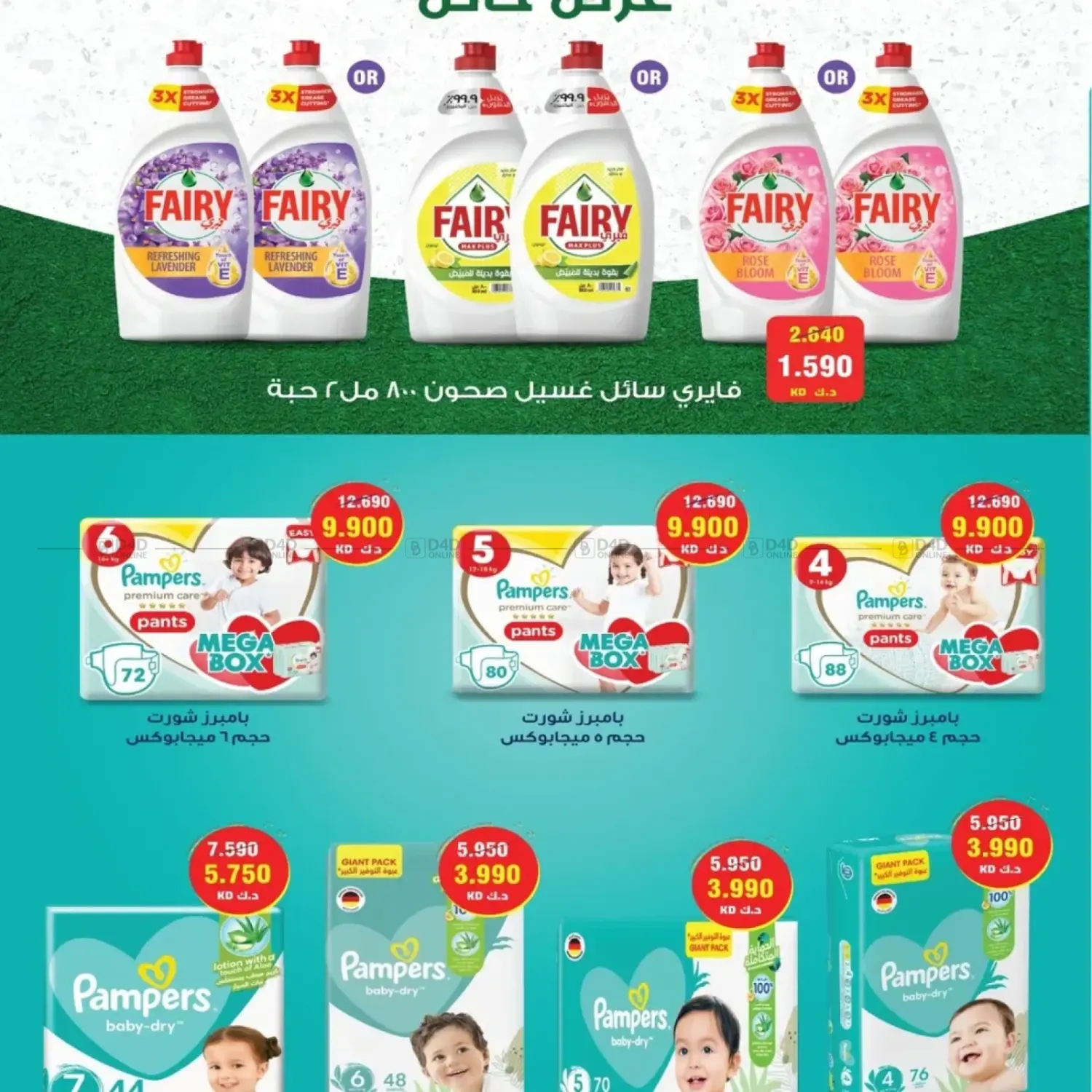 صفحة رقم 18 من Special Offer في جمعية الصديق التعاونية