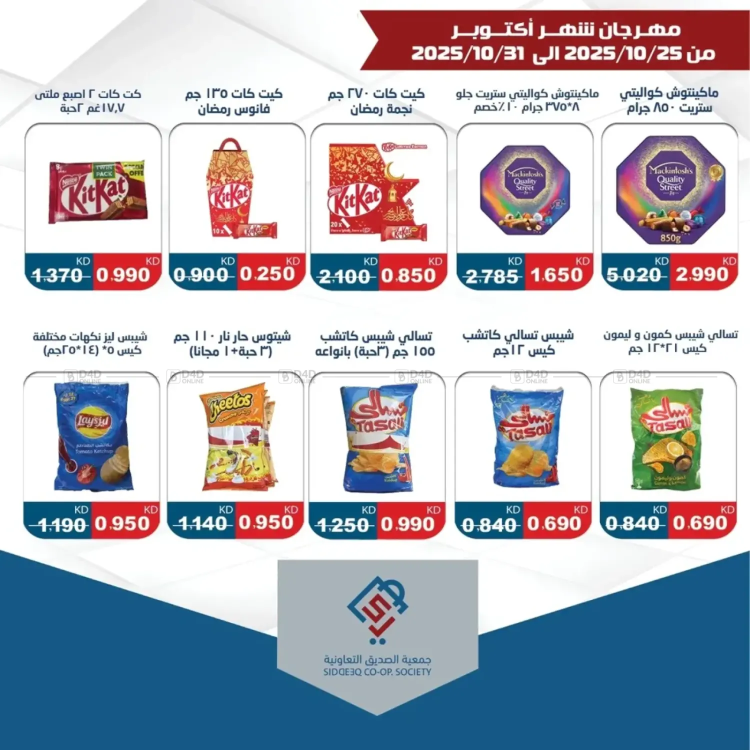 صفحة رقم 16 من Special Offer في جمعية الصديق التعاونية