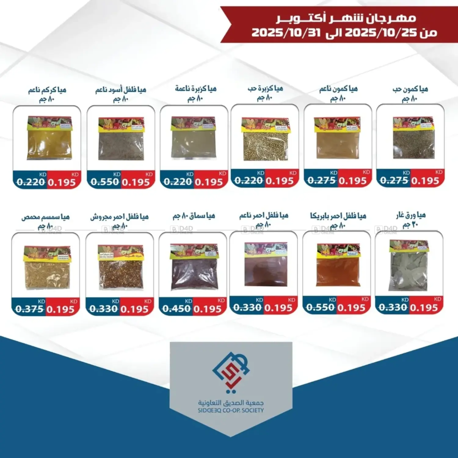 صفحة رقم 22 من Special Offer في جمعية الصديق التعاونية