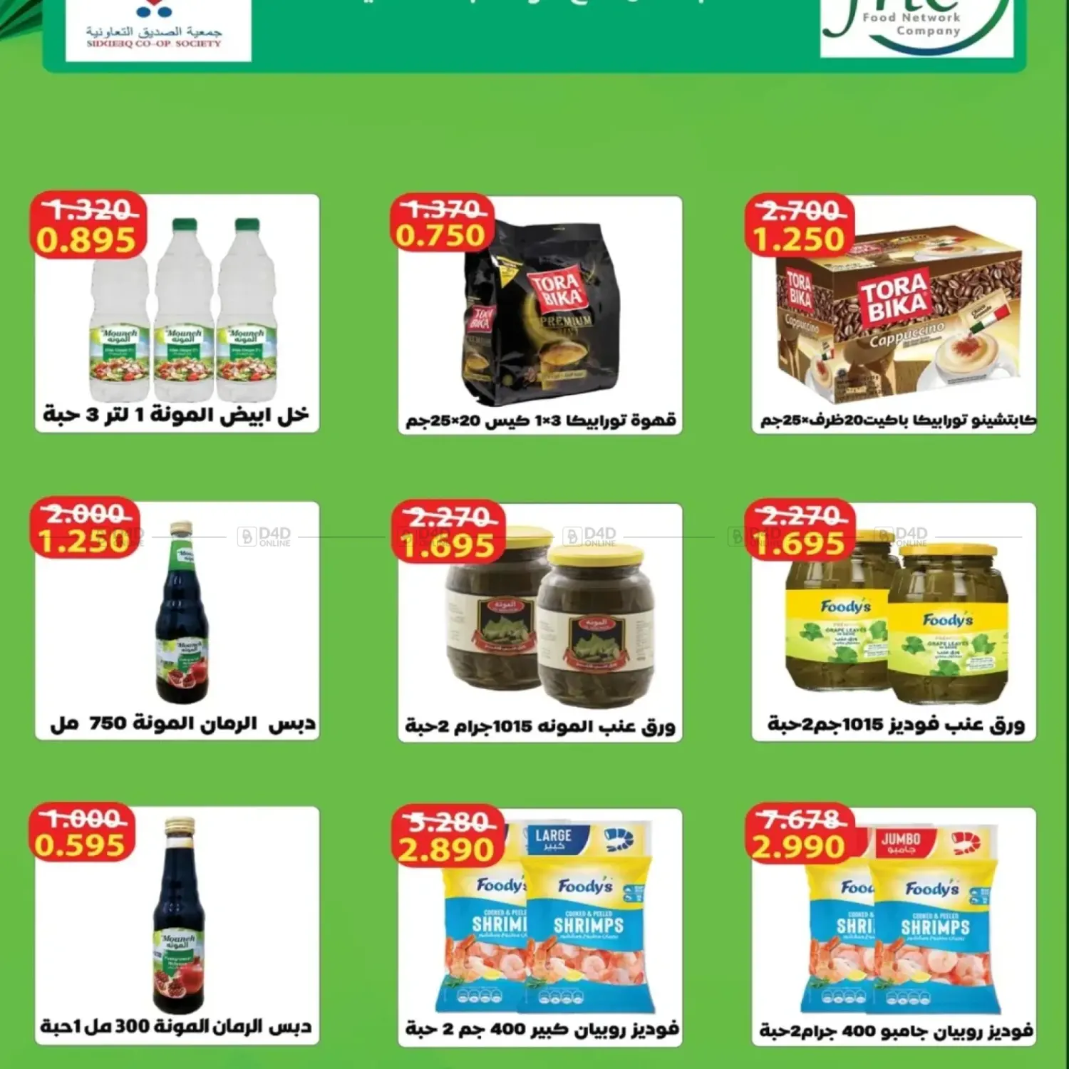 صفحة رقم 25 من Special Offer في جمعية الصديق التعاونية