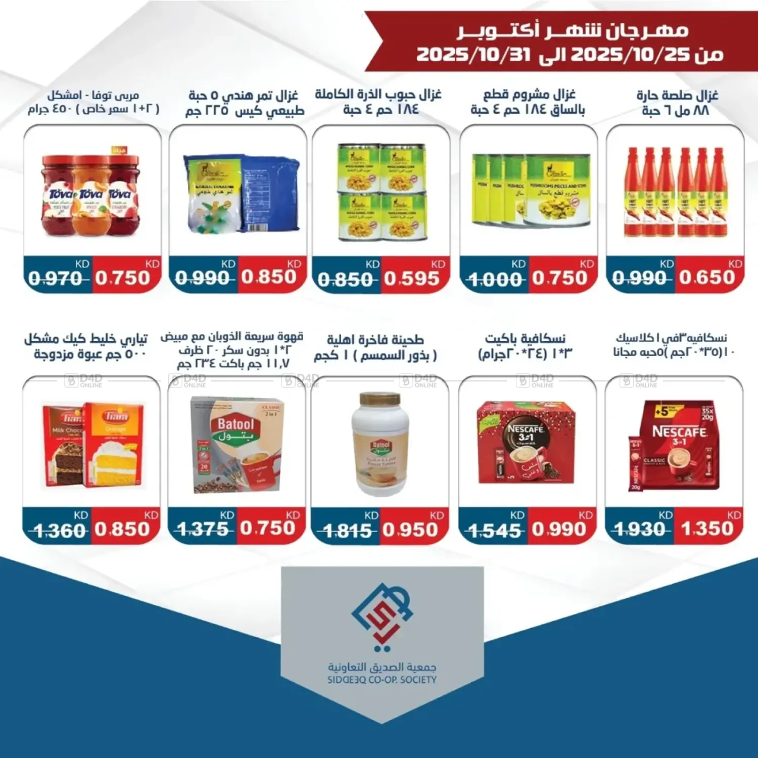 صفحة رقم 20 من Special Offer في جمعية الصديق التعاونية