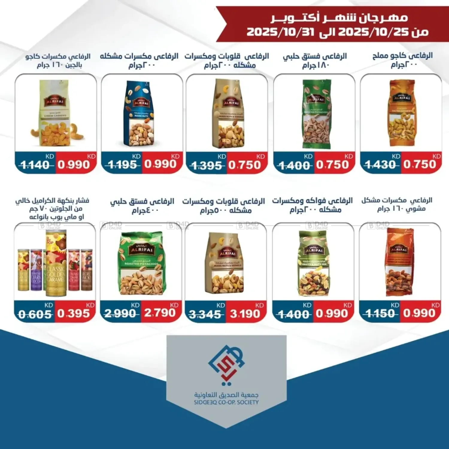 صفحة رقم 32 من Special Offer في جمعية الصديق التعاونية