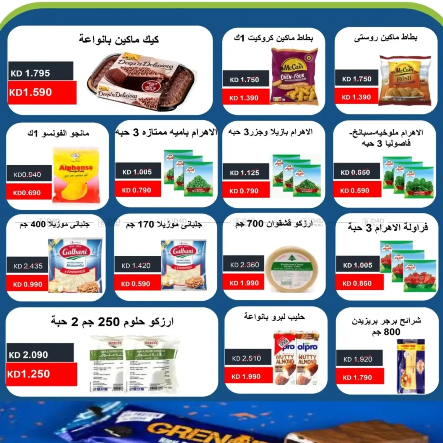 صفحة رقم 31 من Special Offer في جمعية الصديق التعاونية