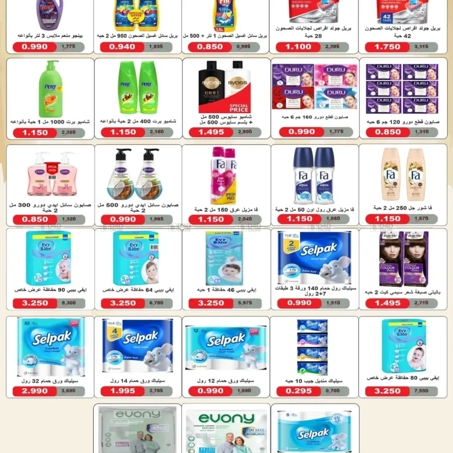 صفحة رقم 30 من Special Offer في جمعية الصديق التعاونية