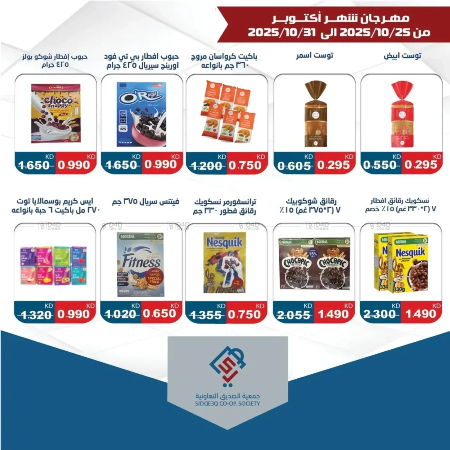 صفحة رقم 27 من Special Offer في جمعية الصديق التعاونية