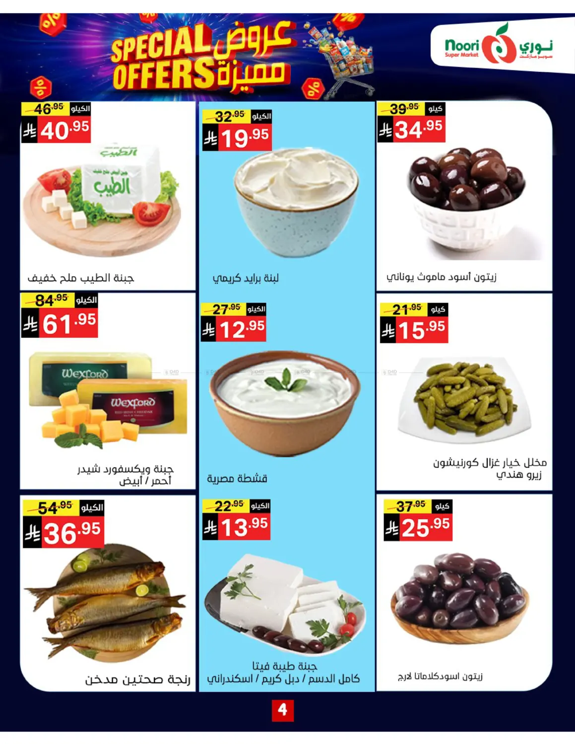 صفحة رقم 4 من Special Offers في نوري سوبر ماركت‎