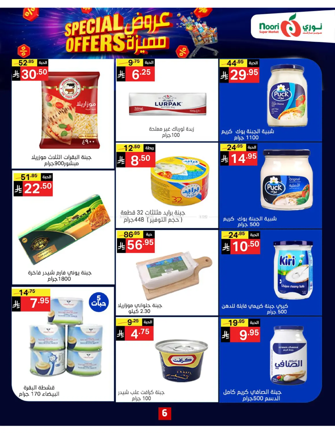 صفحة رقم 6 من Special Offers في نوري سوبر ماركت‎