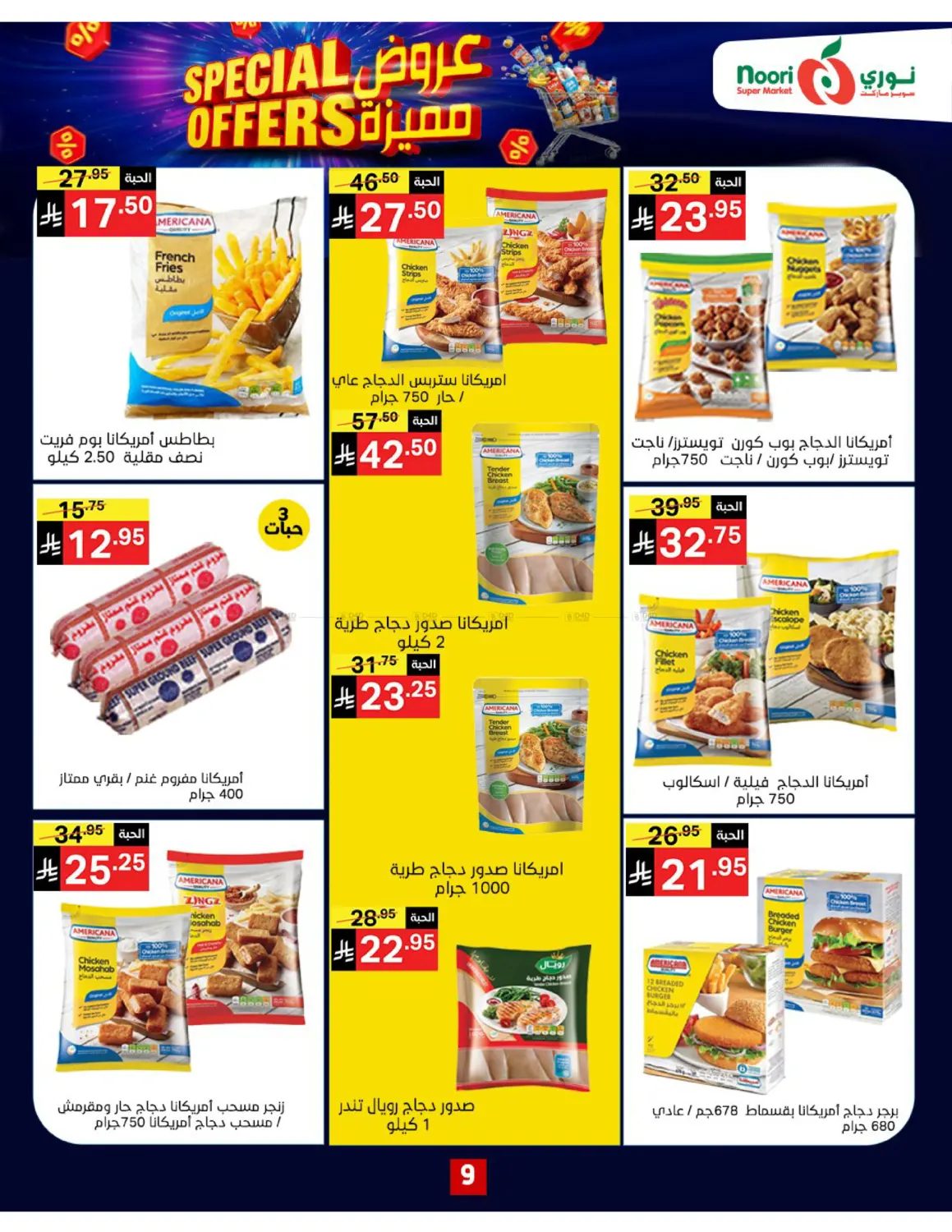 صفحة رقم 9 من Special Offers في نوري سوبر ماركت‎