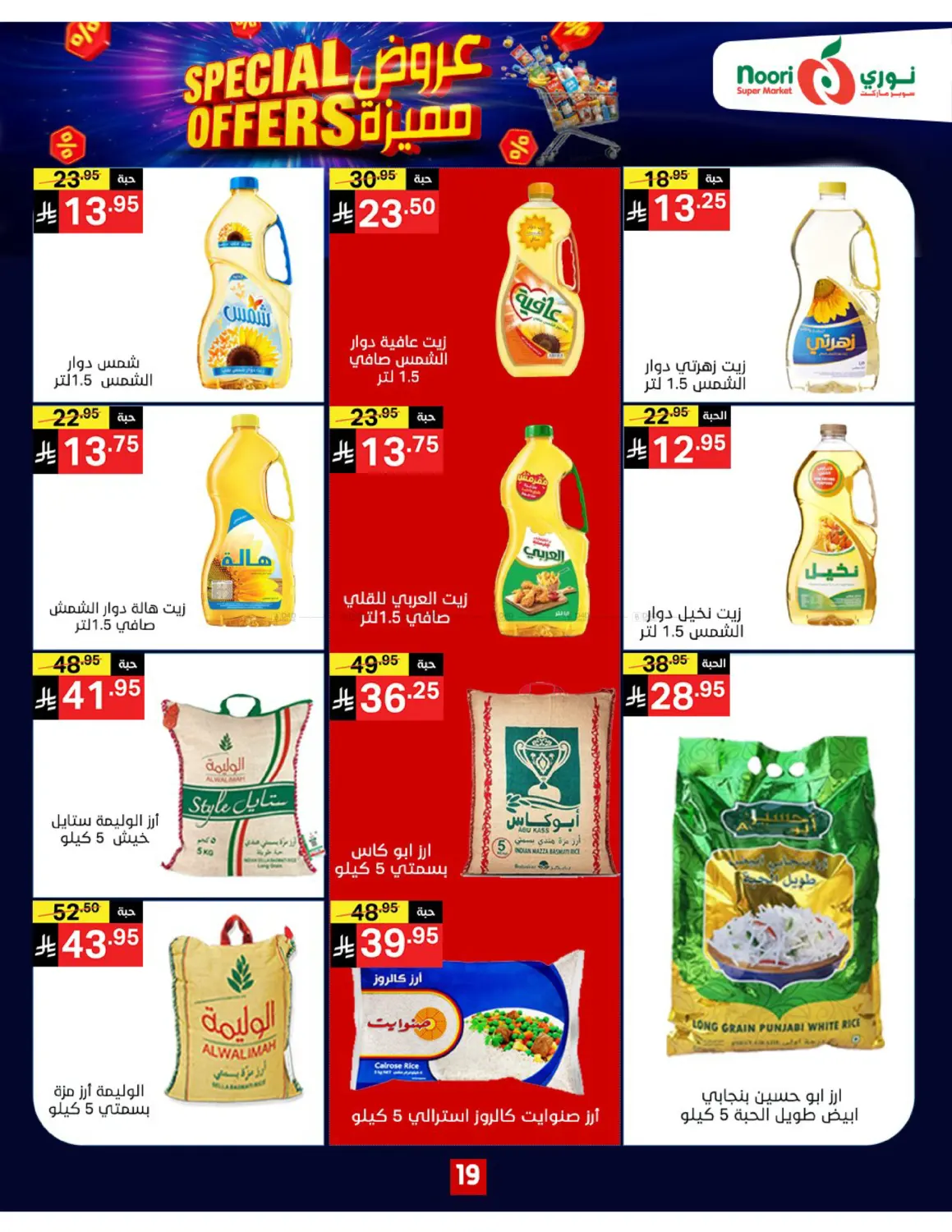 صفحة رقم 19 من Special Offers في نوري سوبر ماركت‎