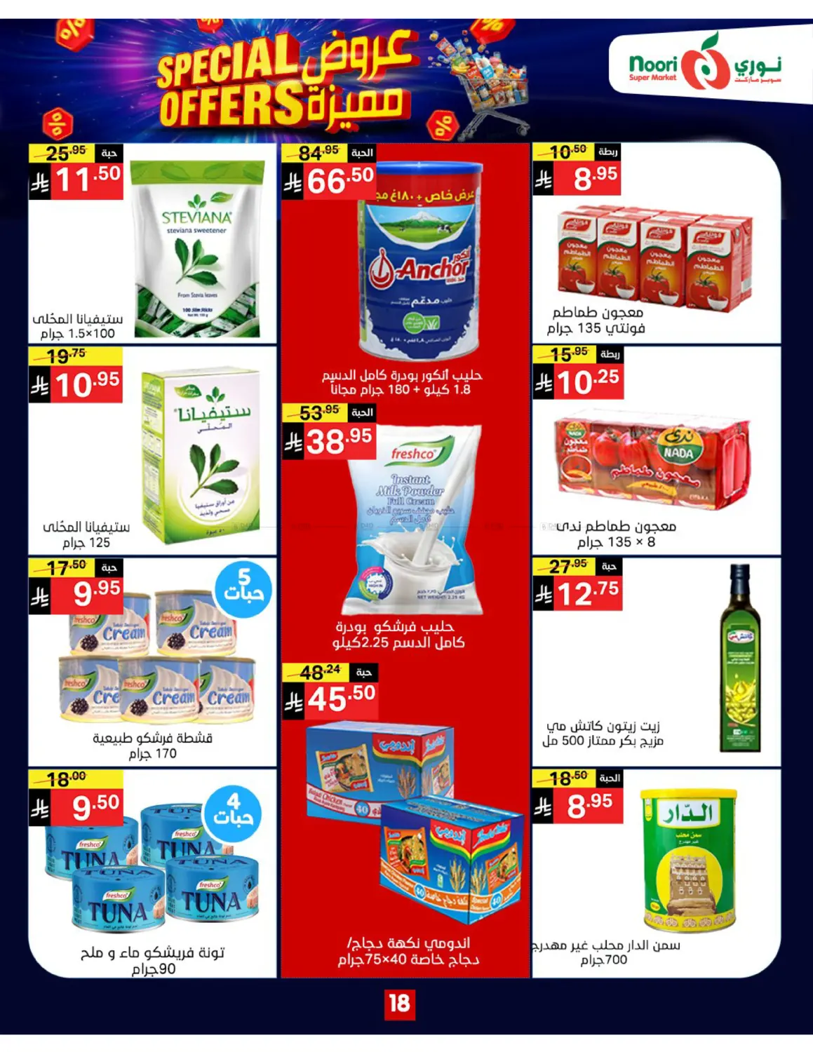صفحة رقم 18 من Special Offers في نوري سوبر ماركت‎