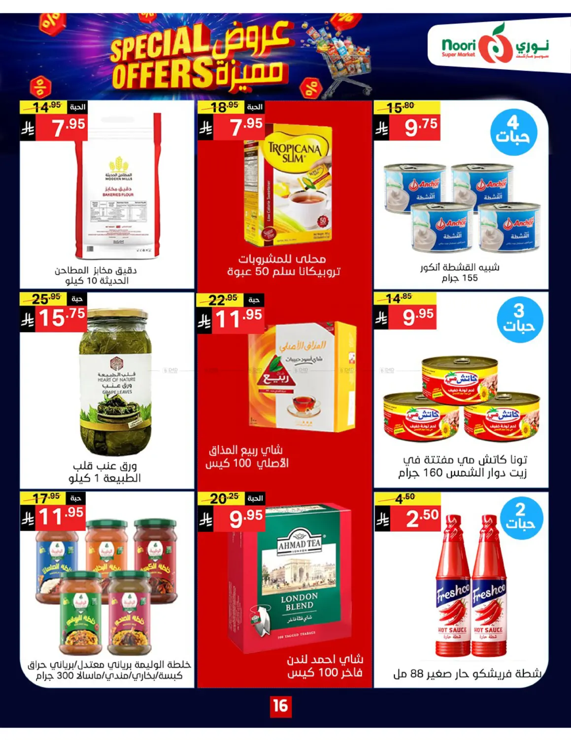 صفحة رقم 16 من Special Offers في نوري سوبر ماركت‎