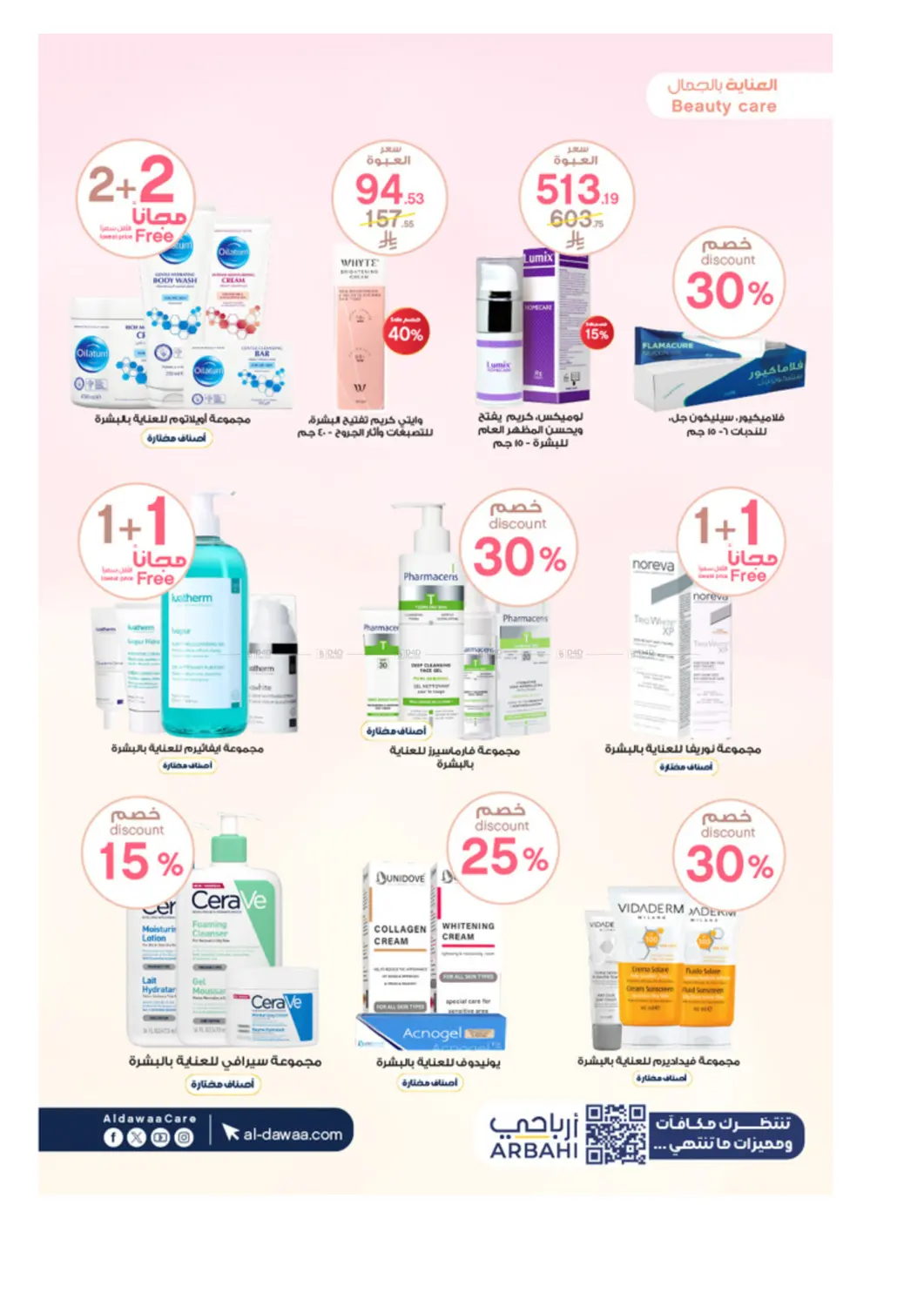 صفحة رقم 8 من Special Offers في صيدليات الدواء