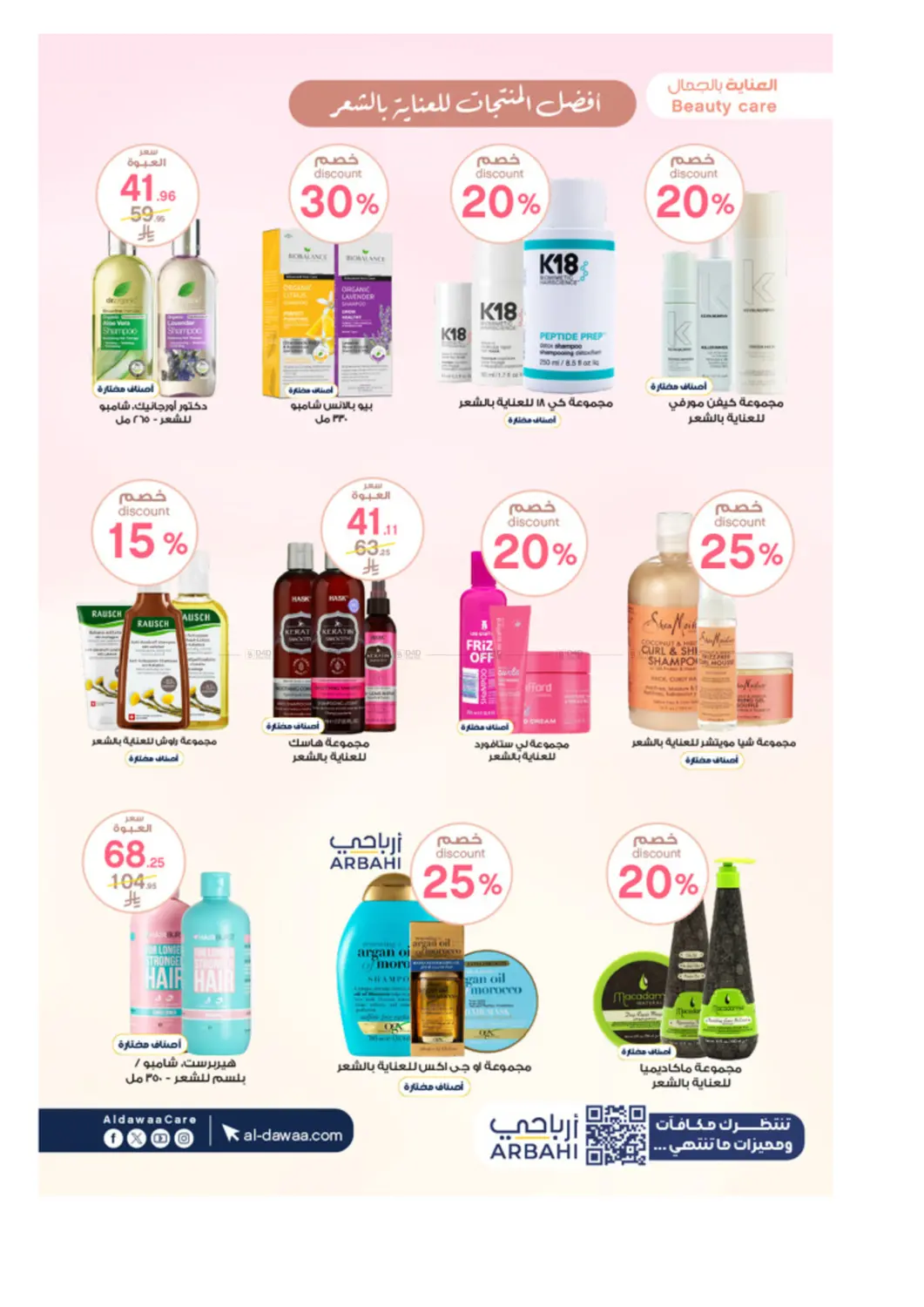 صفحة رقم 14 من Special Offers في صيدليات الدواء