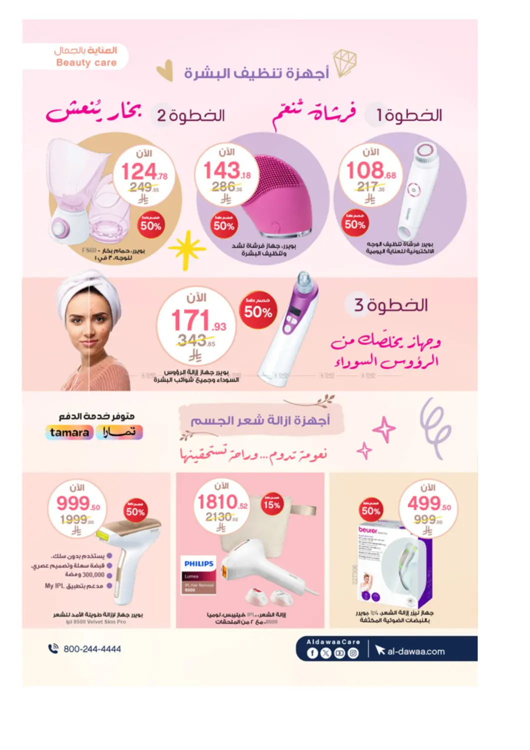 صفحة رقم 19 من Special Offers في صيدليات الدواء