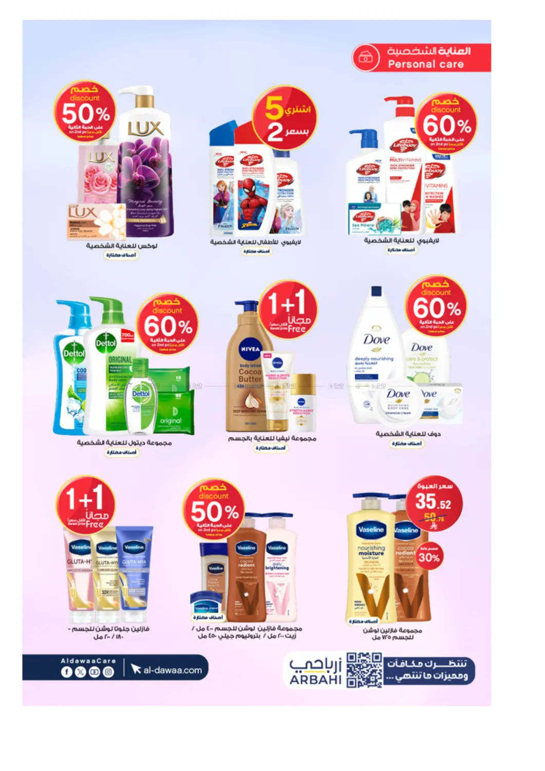 صفحة رقم 26 من Special Offers في صيدليات الدواء