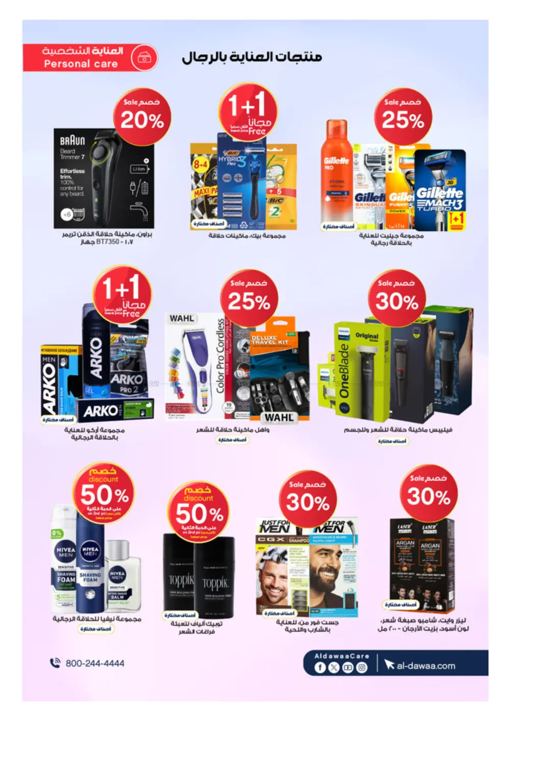 صفحة رقم 49 من Special Offers في صيدليات الدواء