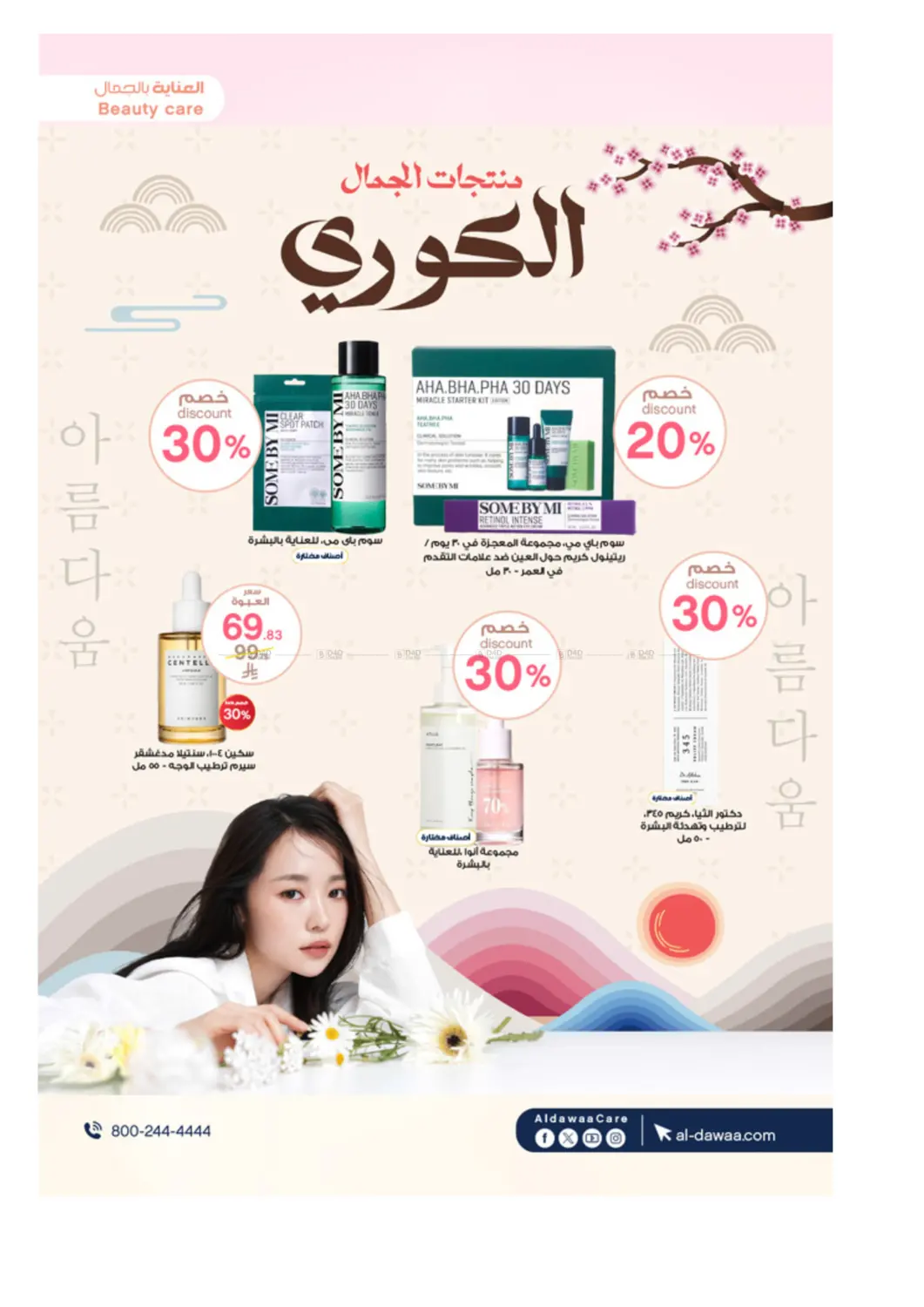 صفحة رقم 7 من Special Offers في صيدليات الدواء