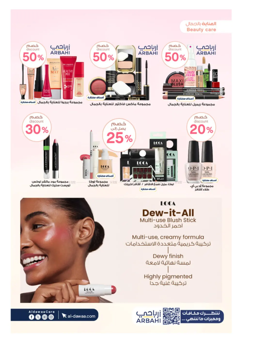 صفحة رقم 12 من Special Offers في صيدليات الدواء