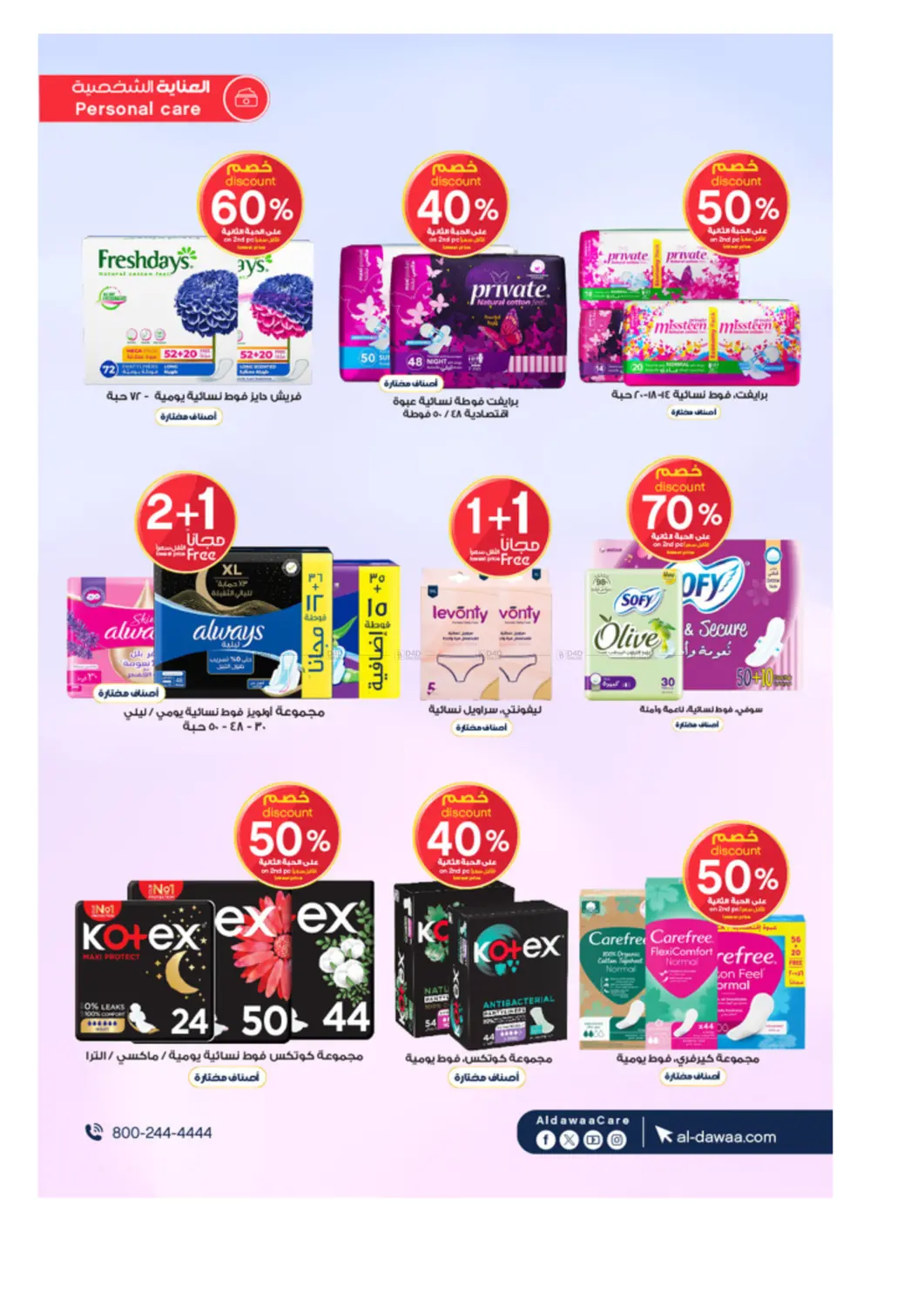 صفحة رقم 45 من Special Offers في صيدليات الدواء