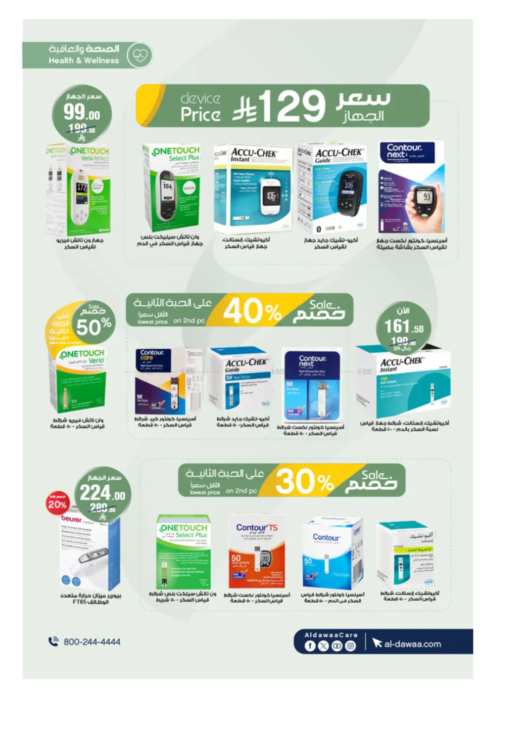 صفحة رقم 51 من Special Offers في صيدليات الدواء