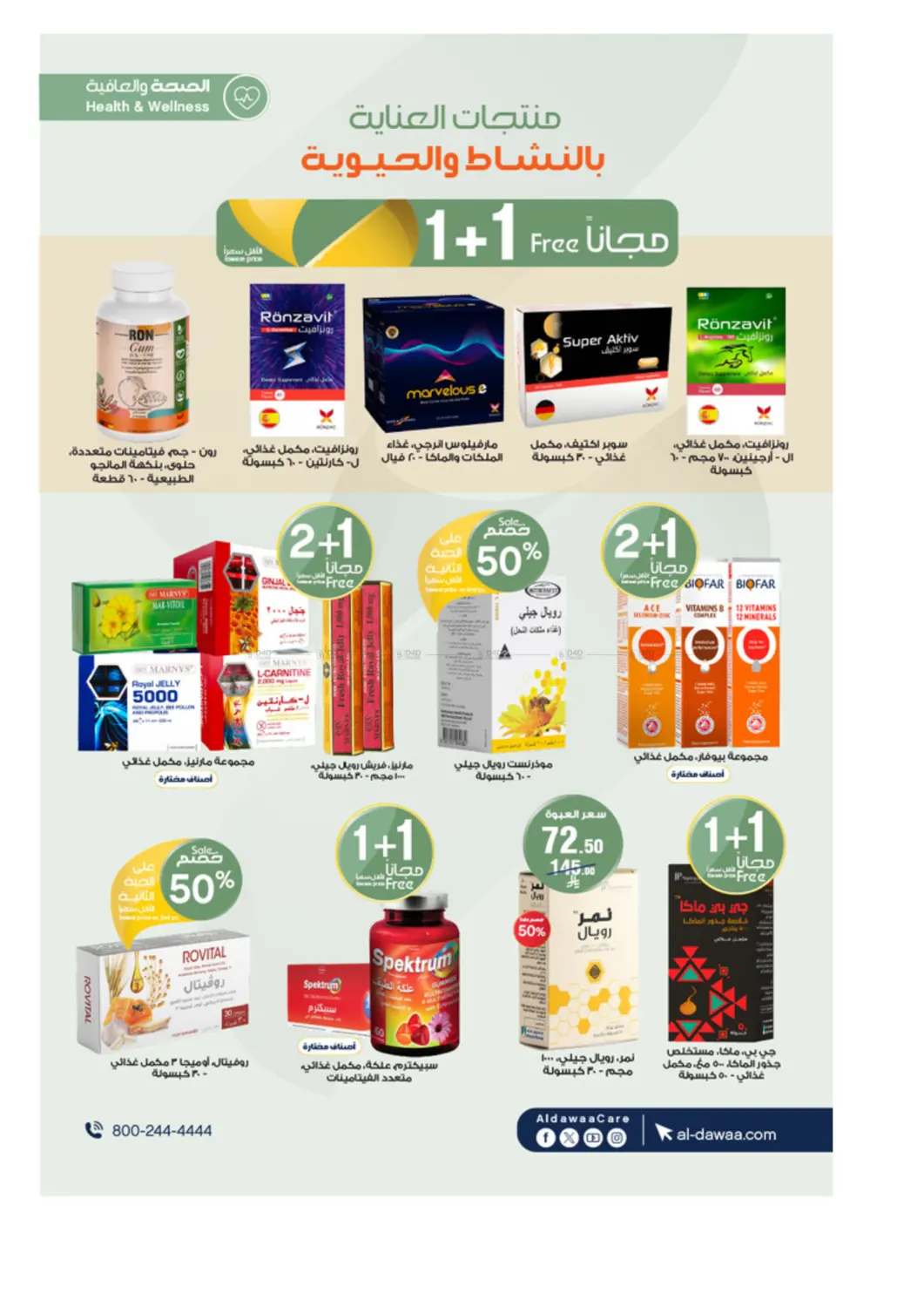 صفحة رقم 55 من Special Offers في صيدليات الدواء