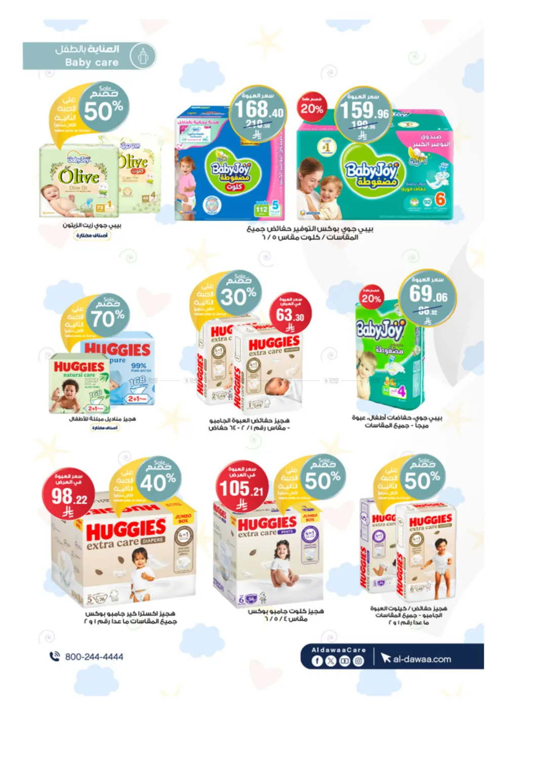 صفحة رقم 63 من Special Offers في صيدليات الدواء