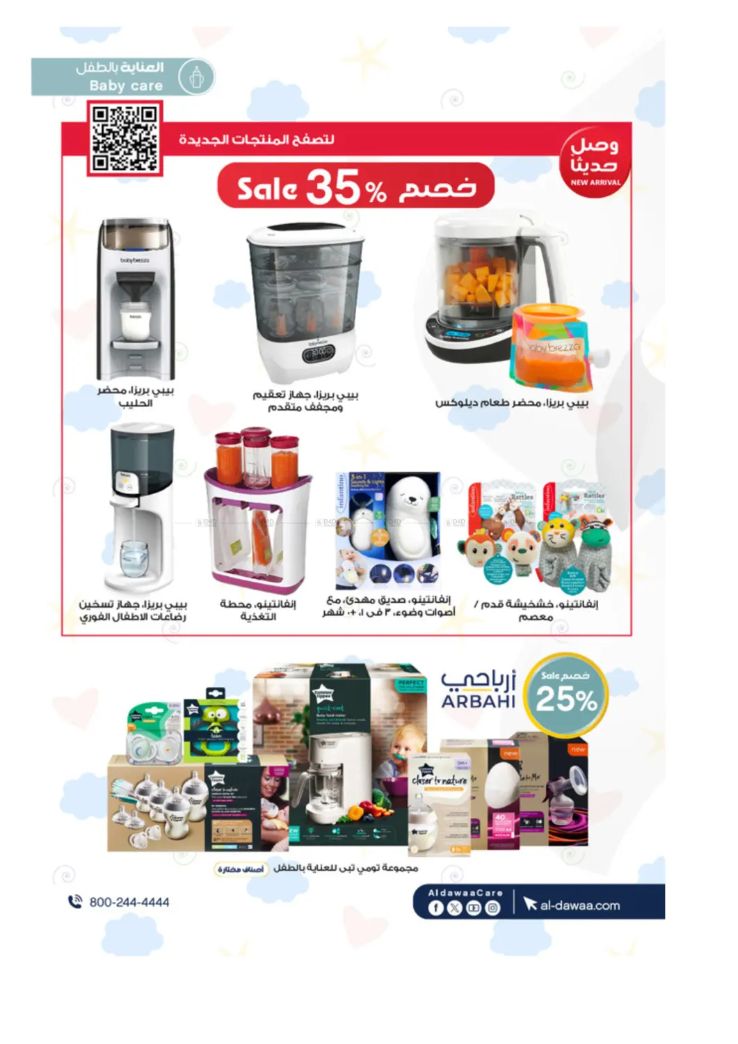 صفحة رقم 67 من Special Offers في صيدليات الدواء