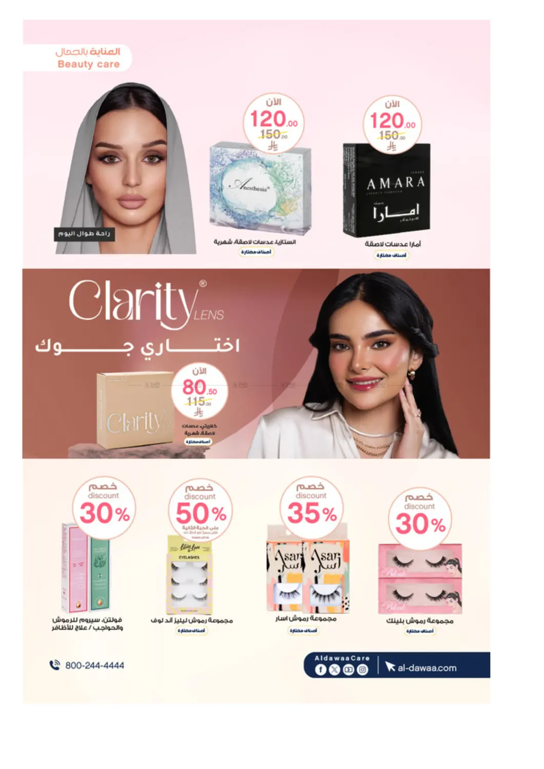 صفحة رقم 11 من Special Offers في صيدليات الدواء