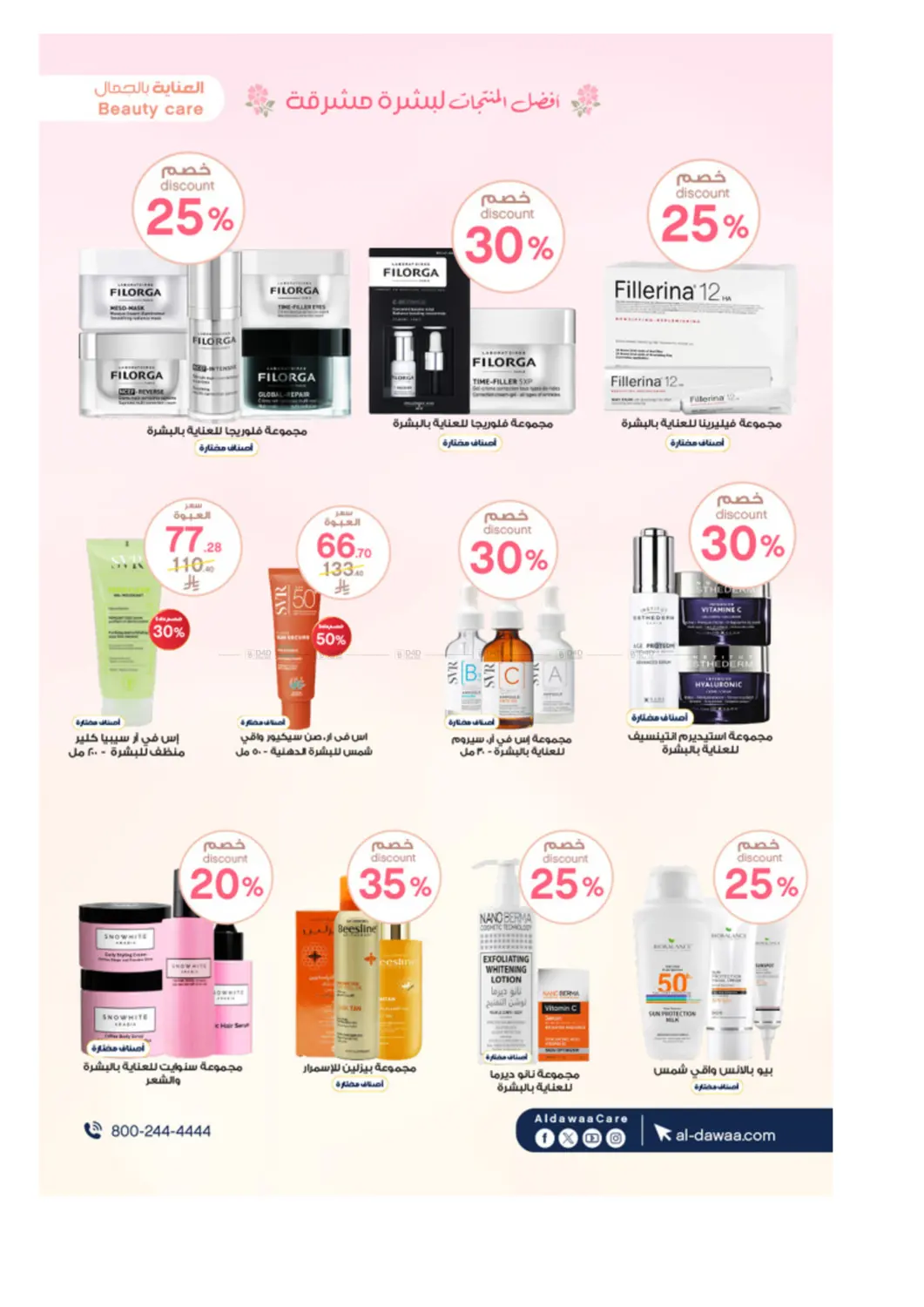صفحة رقم 5 من Special Offers في صيدليات الدواء