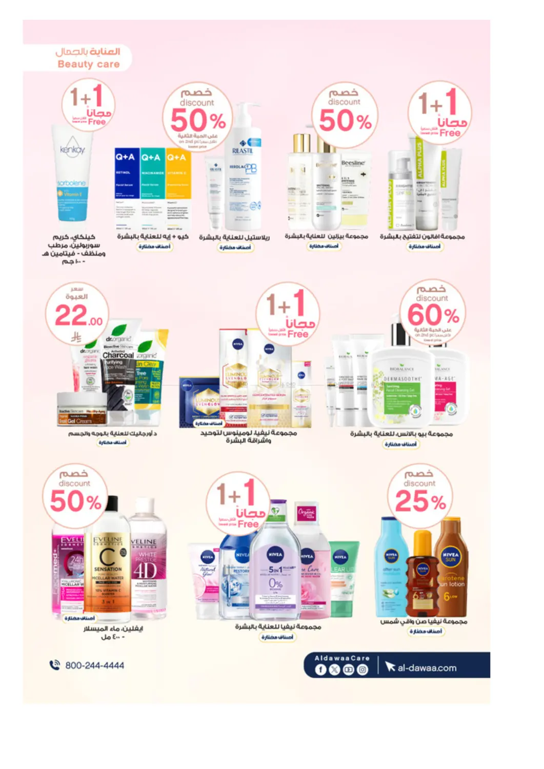 صفحة رقم 9 من Special Offers في صيدليات الدواء