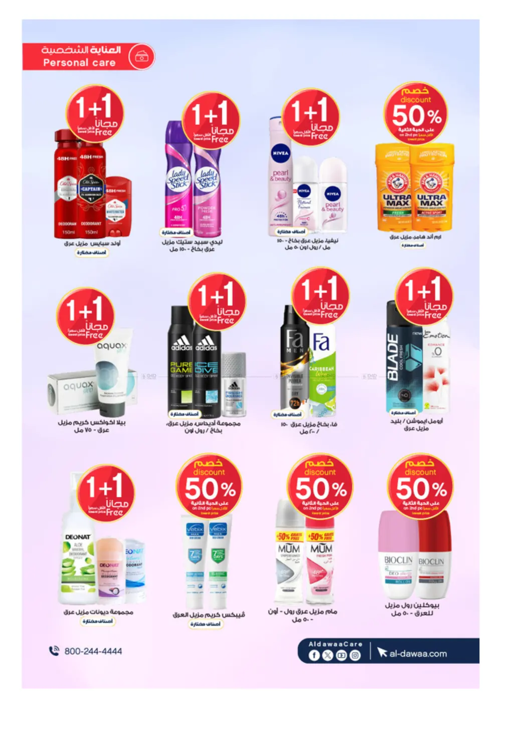 صفحة رقم 25 من Special Offers في صيدليات الدواء