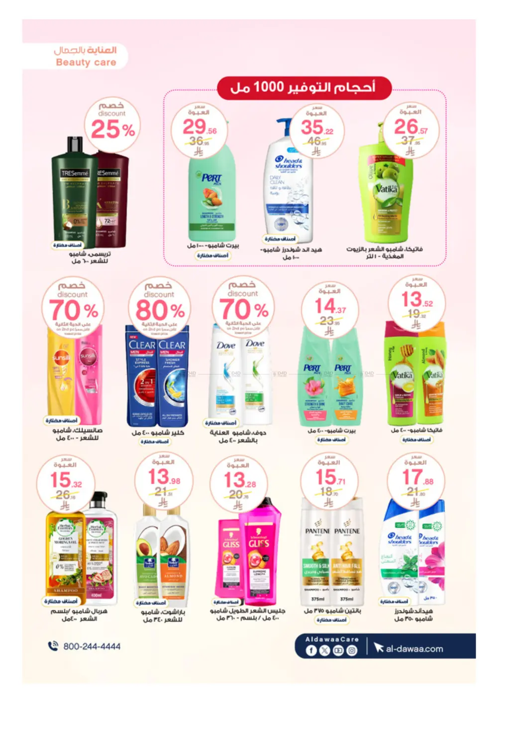 صفحة رقم 15 من لأنكم اهتمامنا في صيدليات الدواء