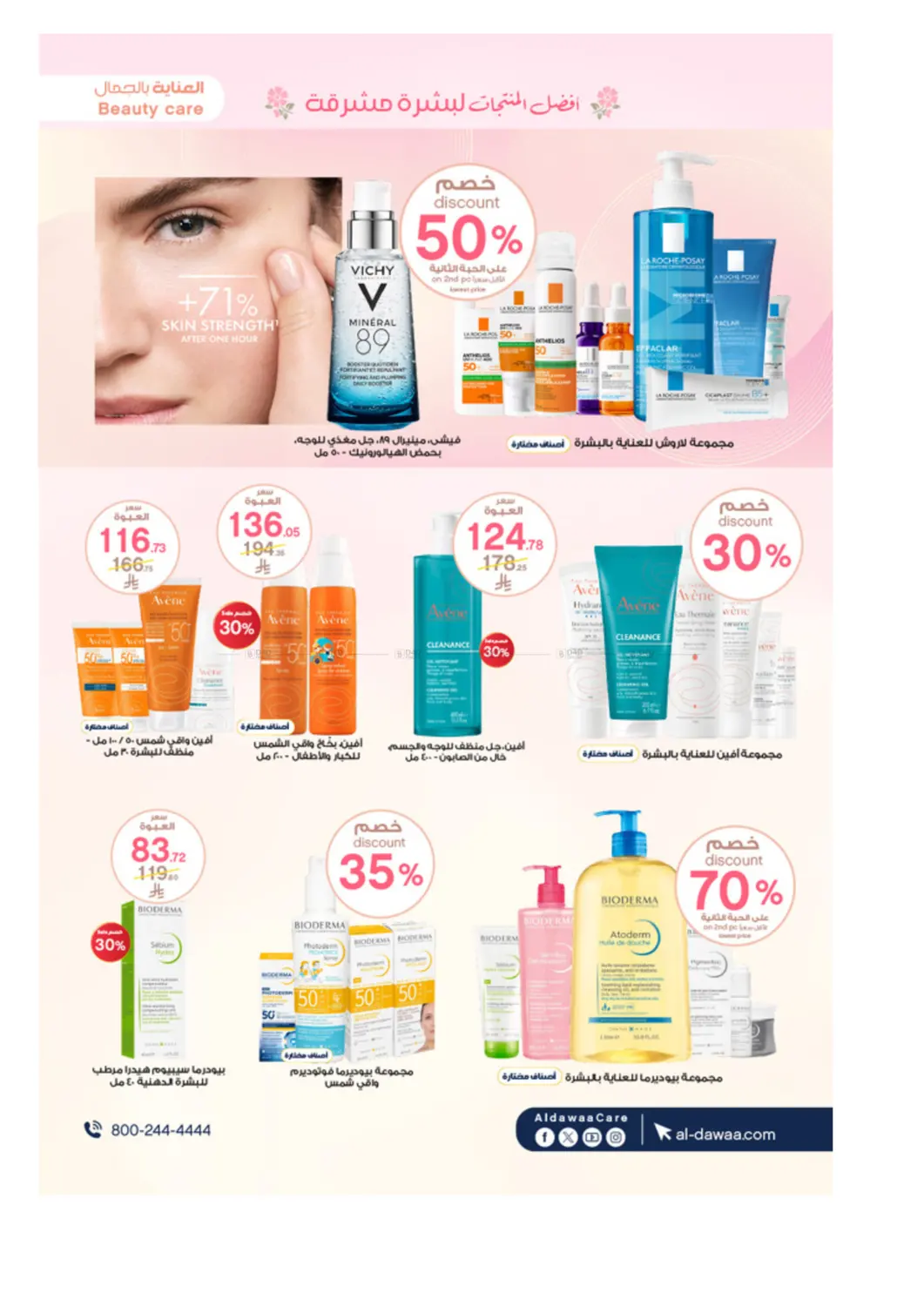 صفحة رقم 3 من لأنكم اهتمامنا في صيدليات الدواء