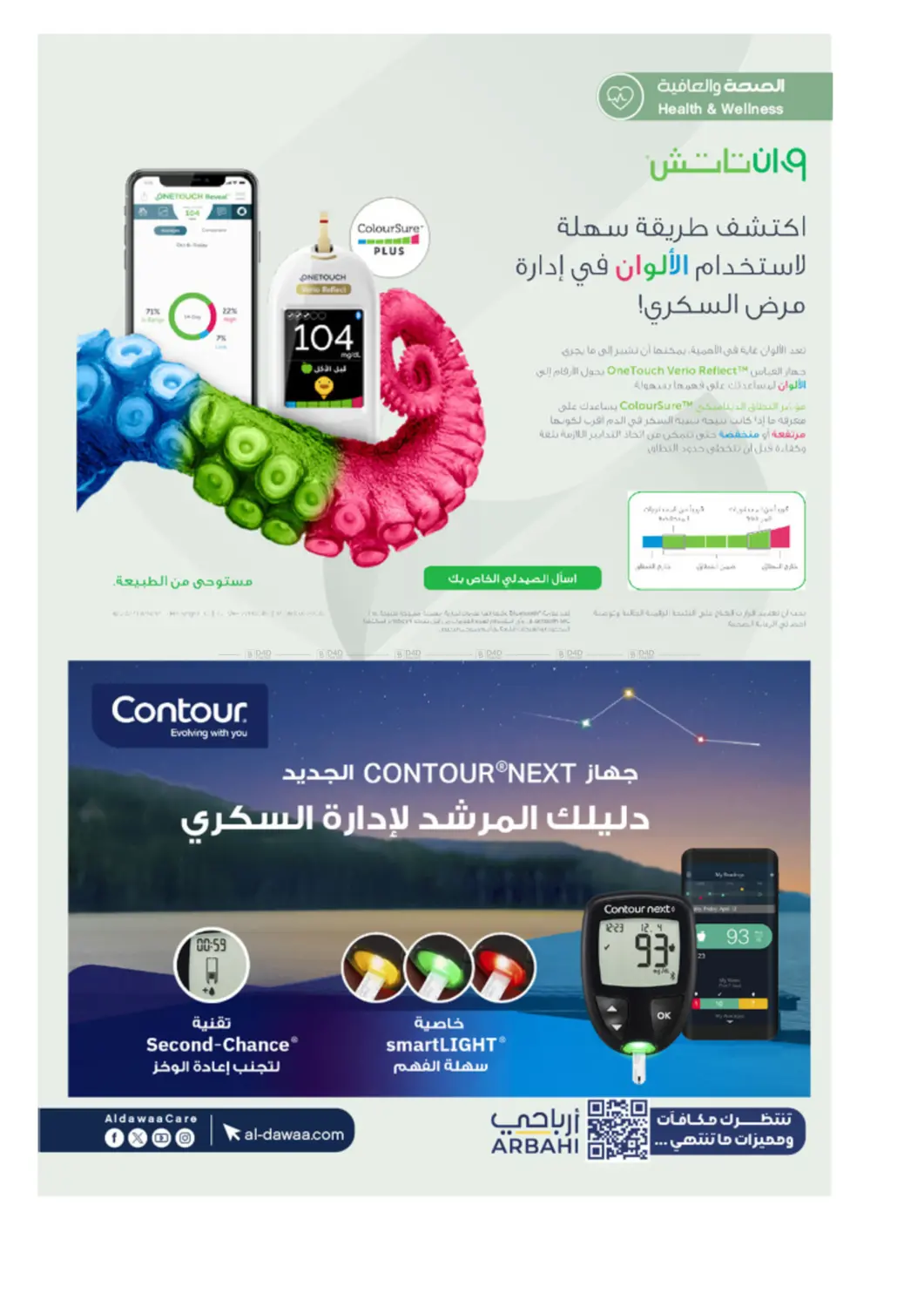 صفحة رقم 50 من لأنكم اهتمامنا في صيدليات الدواء