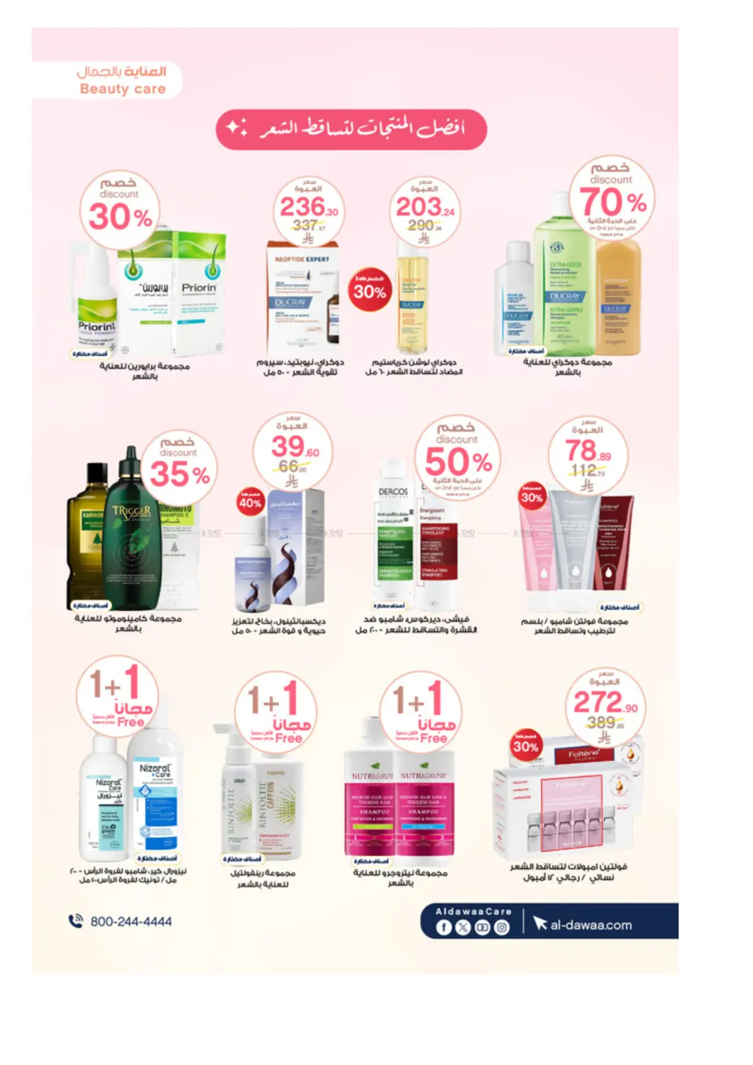 صفحة رقم 13 من لأنكم اهتمامنا في صيدليات الدواء