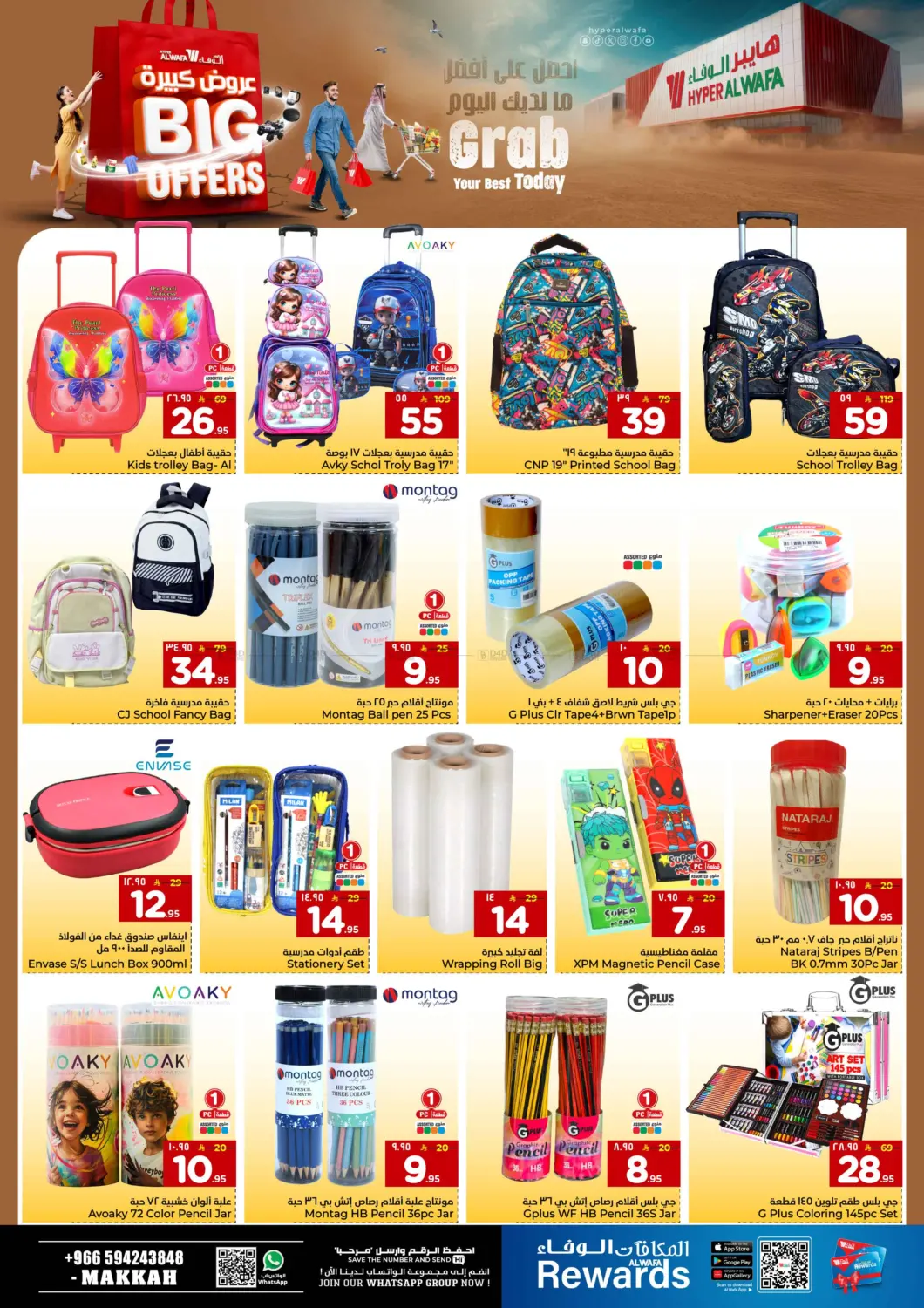 صفحة رقم 22 من عروض كبيرة في هايبر الوفاء